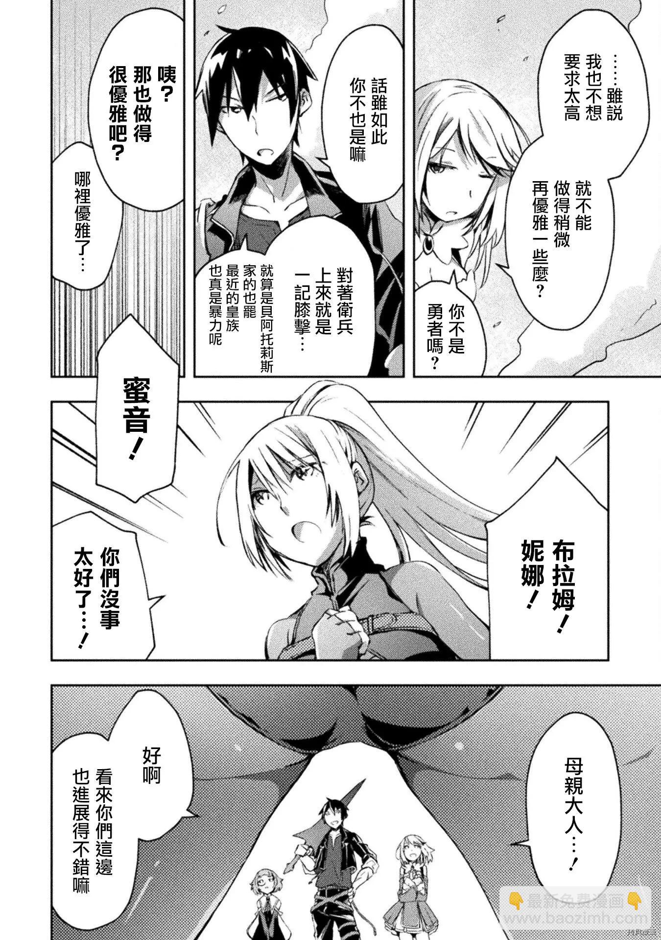 《宅在魔王城堡的原勇者》第31话 第4页