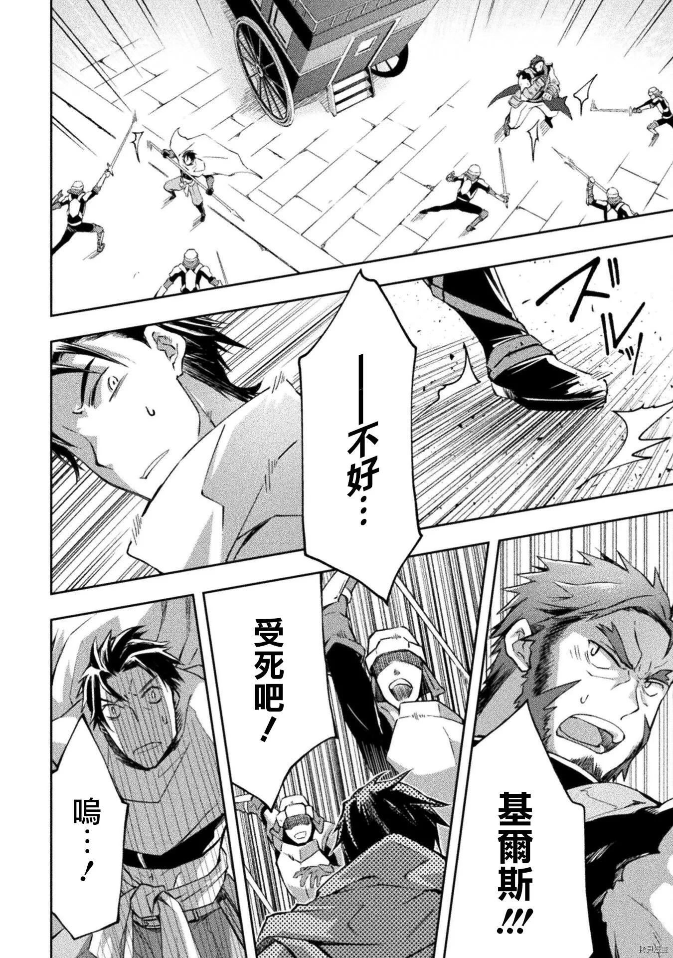 《宅在魔王城堡的原勇者》第31话 第6页