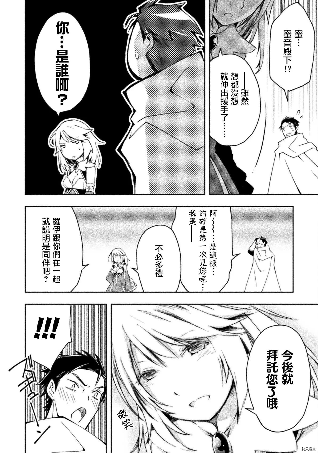 《宅在魔王城堡的原勇者》第31话 第8页