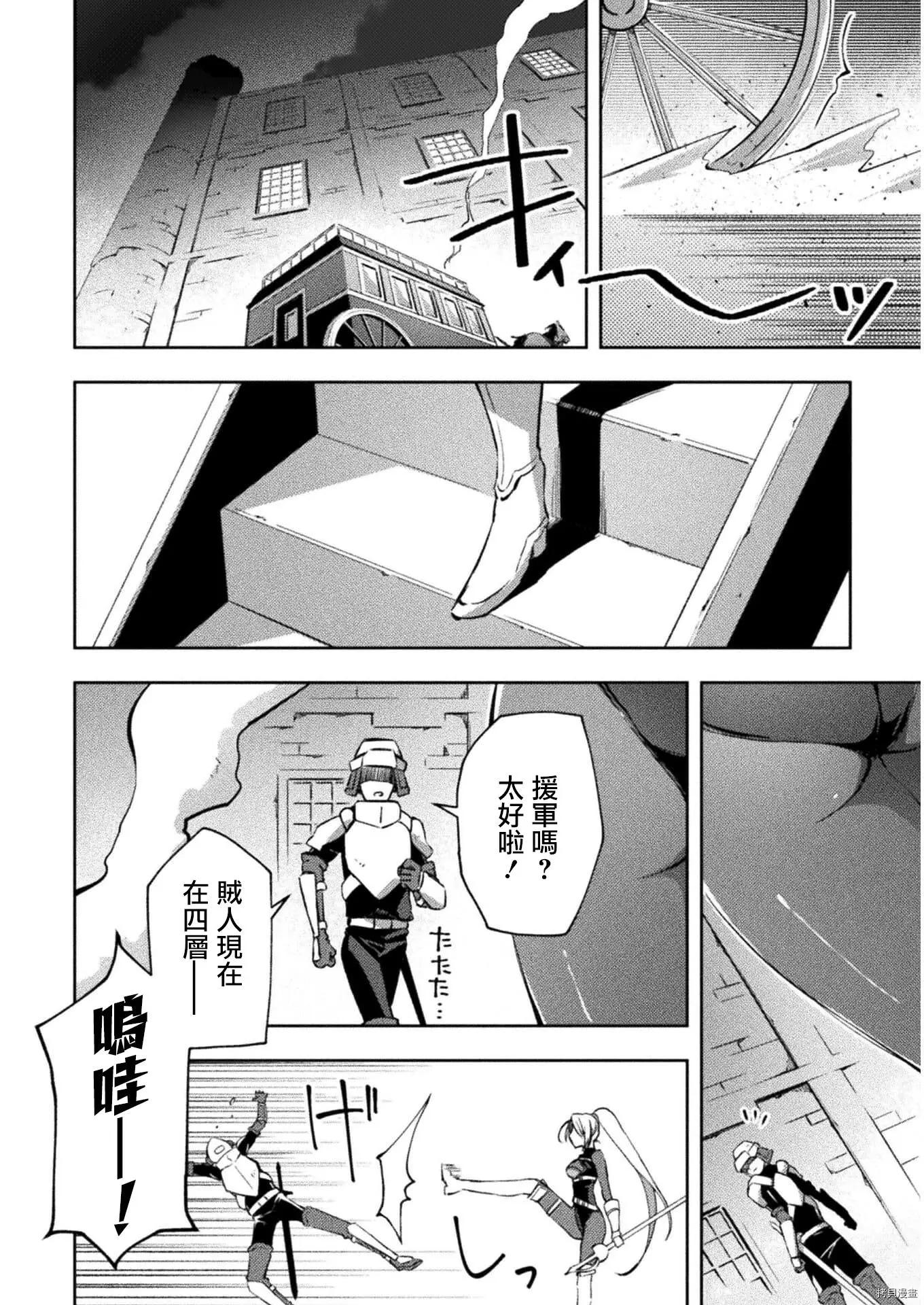《宅在魔王城堡的原勇者》第30话 第10页