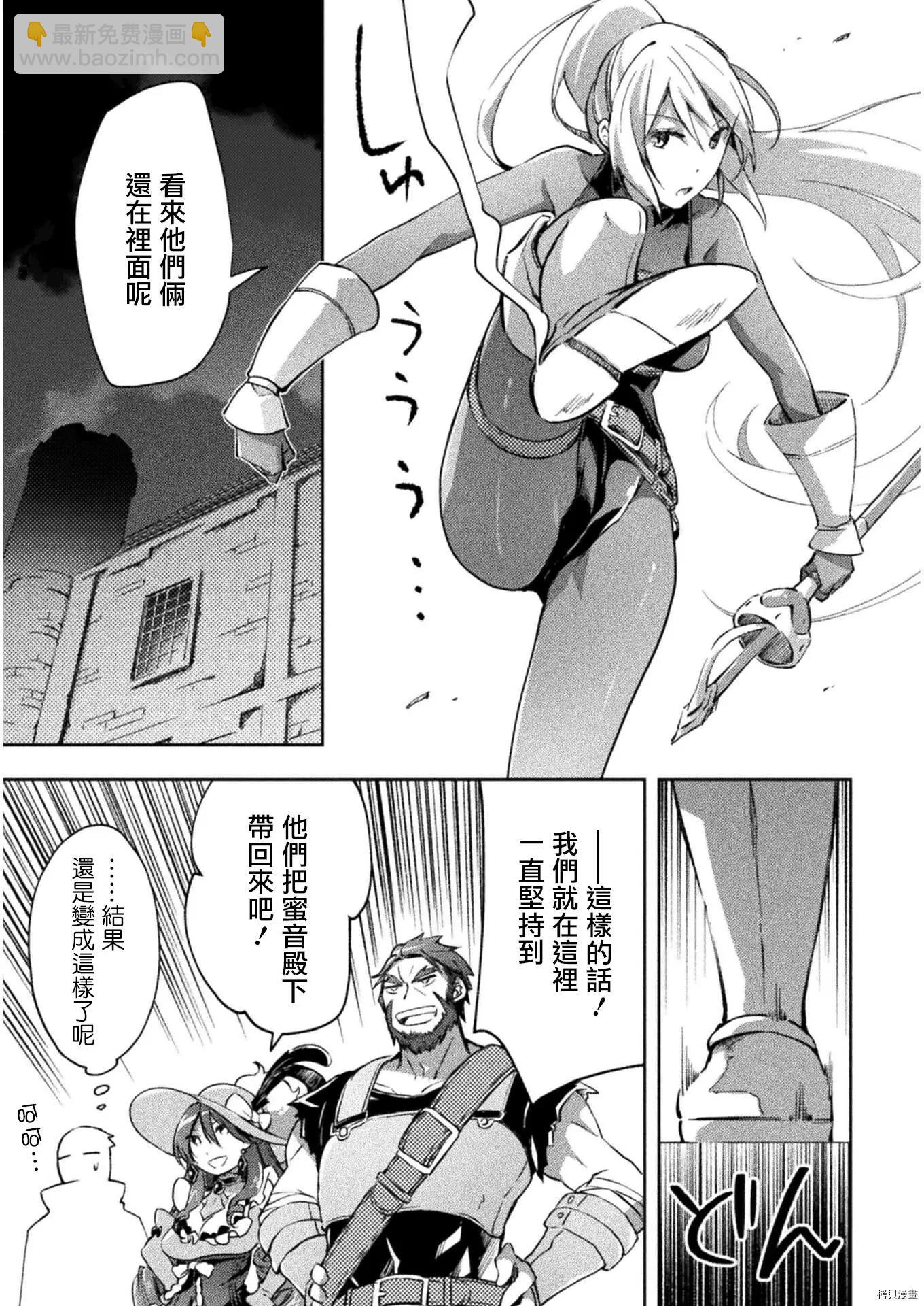 《宅在魔王城堡的原勇者》第30话 第11页