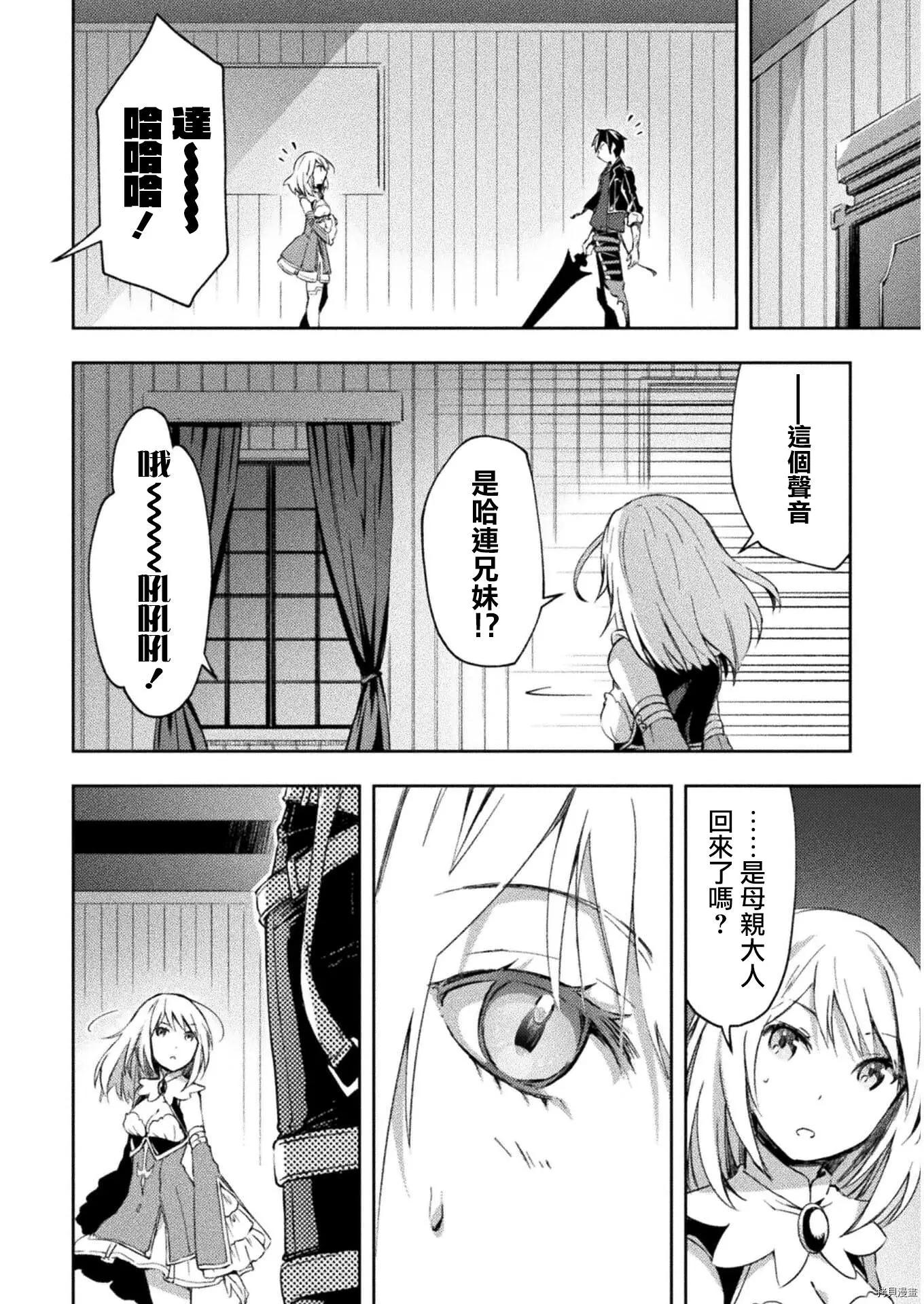 《宅在魔王城堡的原勇者》第30话 第12页