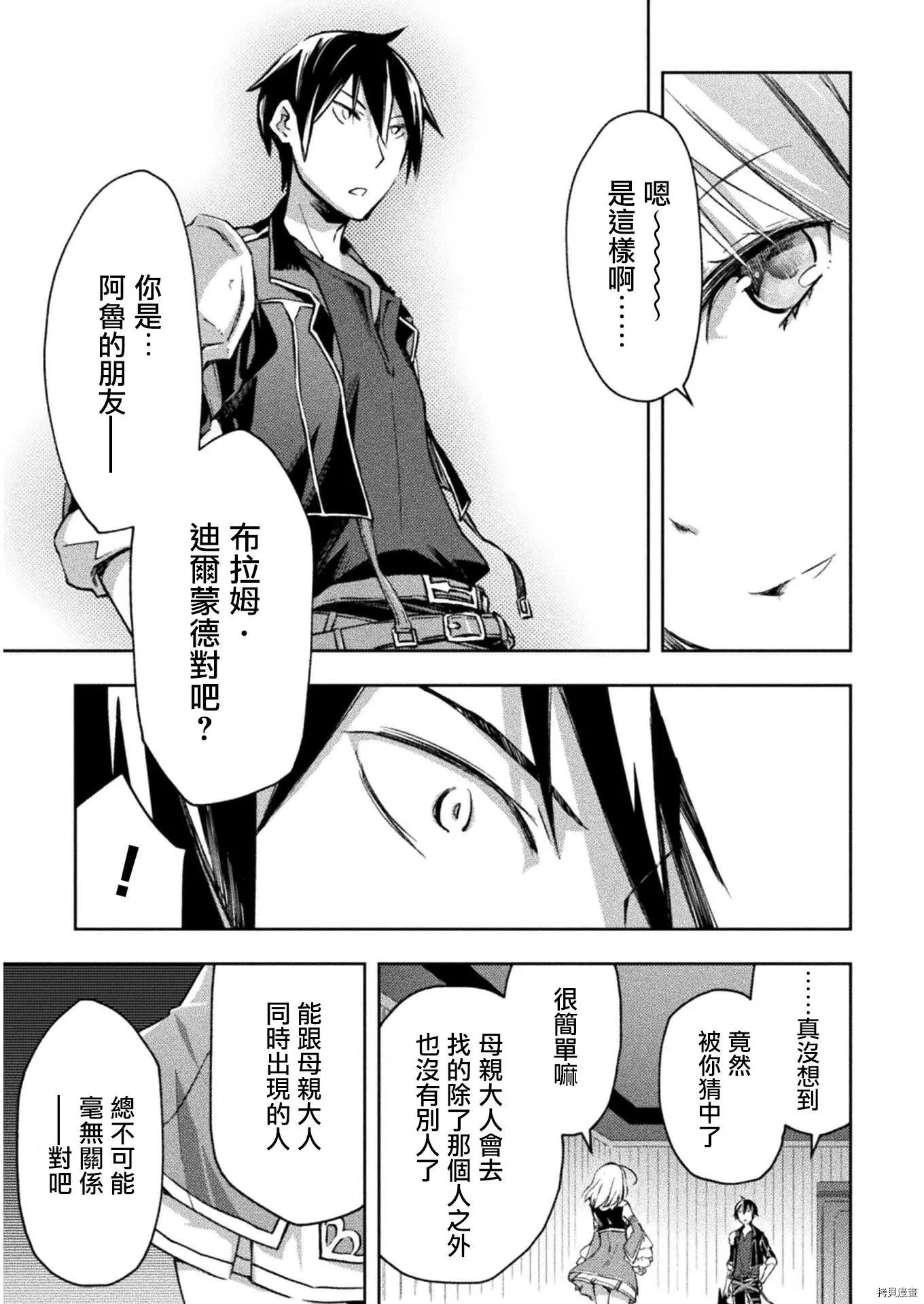 《宅在魔王城堡的原勇者》第30话 第13页