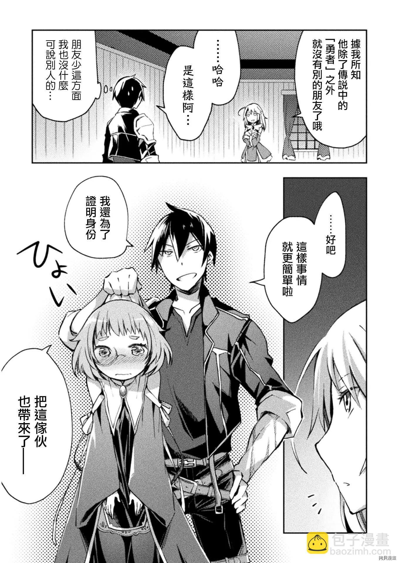 《宅在魔王城堡的原勇者》第30话 第15页