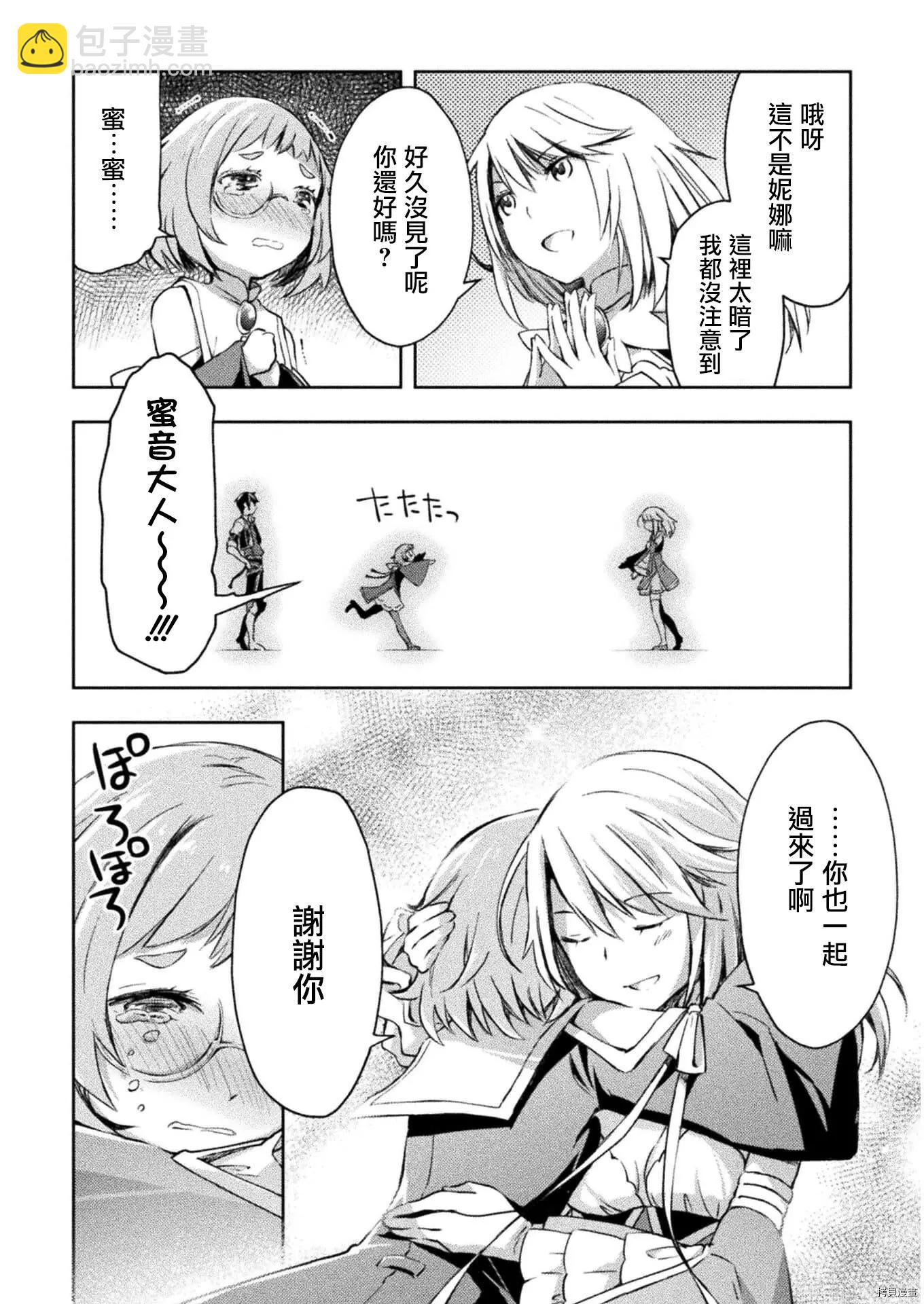 《宅在魔王城堡的原勇者》第30话 第16页