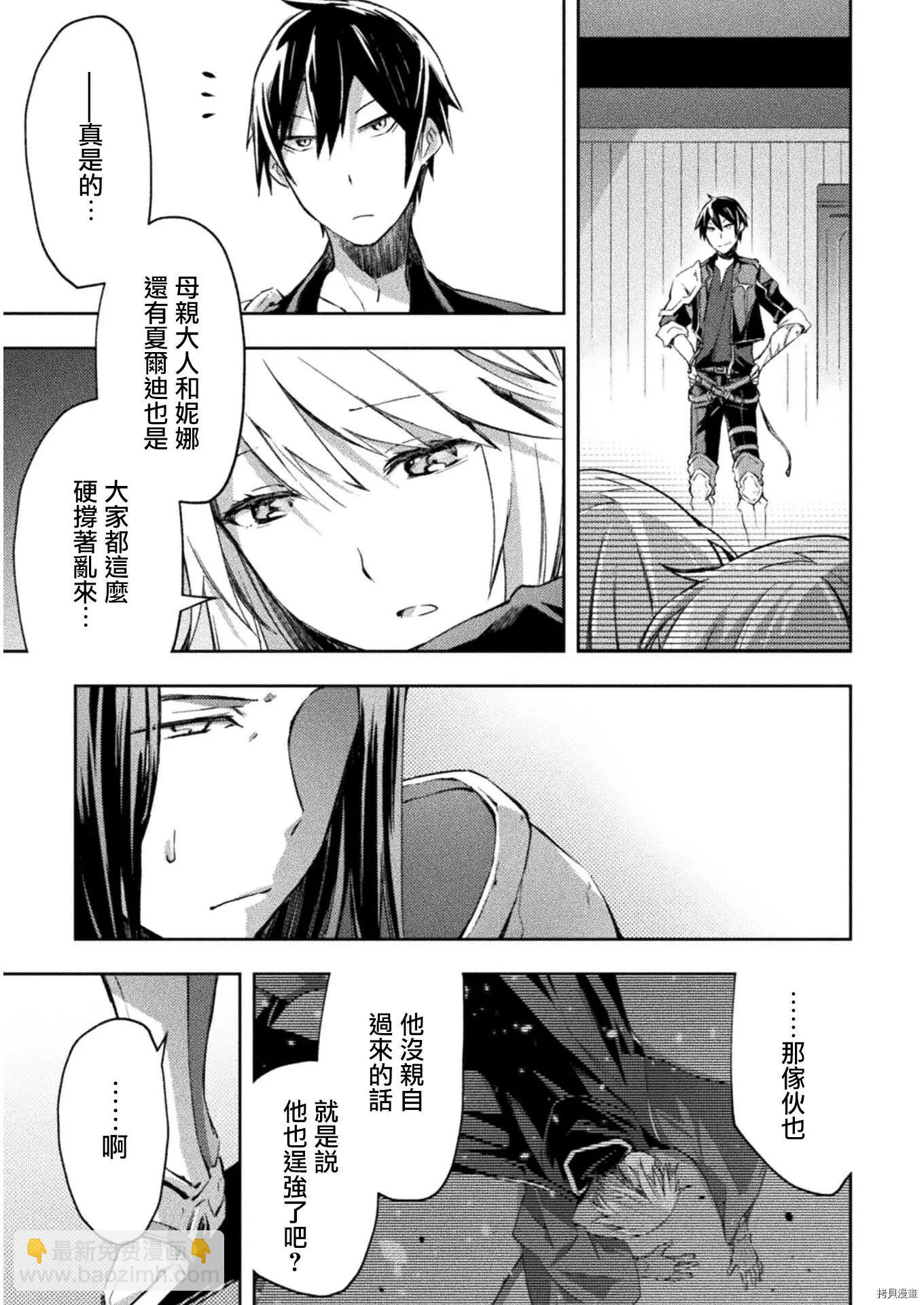 《宅在魔王城堡的原勇者》第30话 第17页