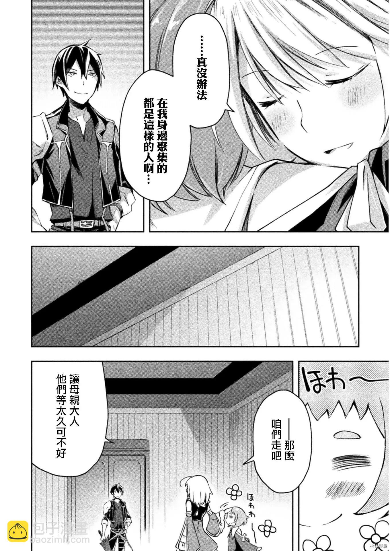 《宅在魔王城堡的原勇者》第30话 第18页