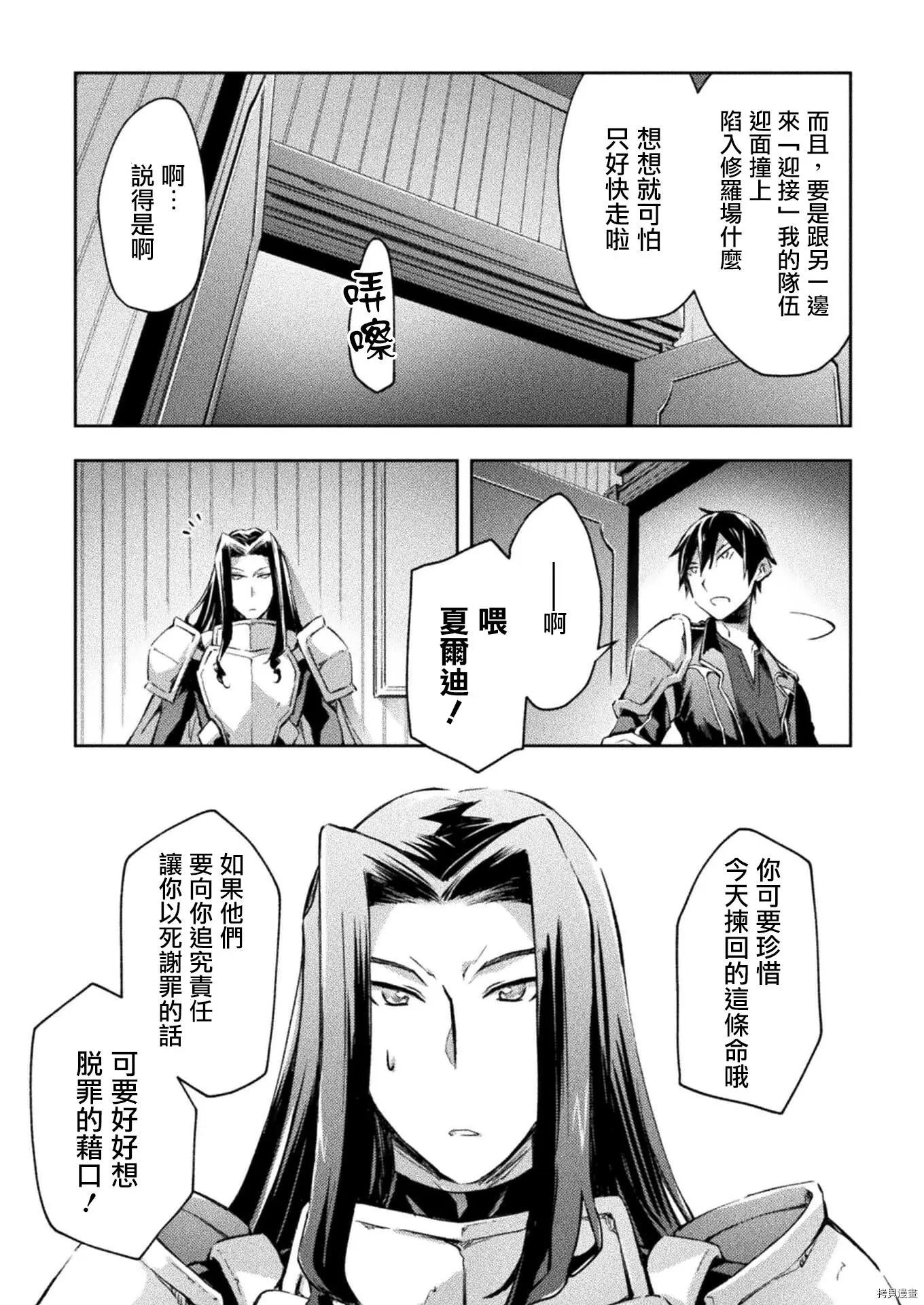《宅在魔王城堡的原勇者》第30话 第19页