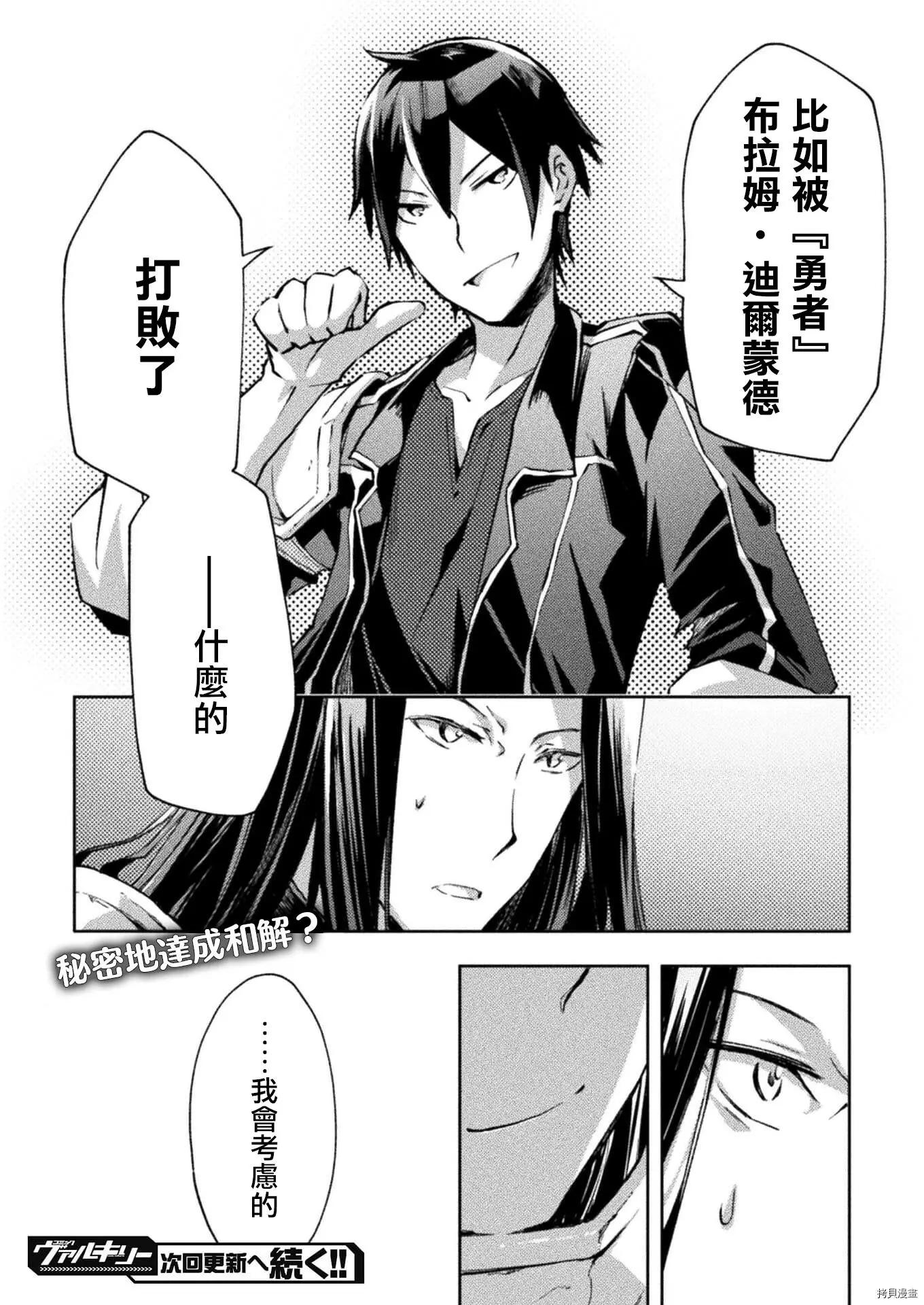 《宅在魔王城堡的原勇者》第30话 第20页