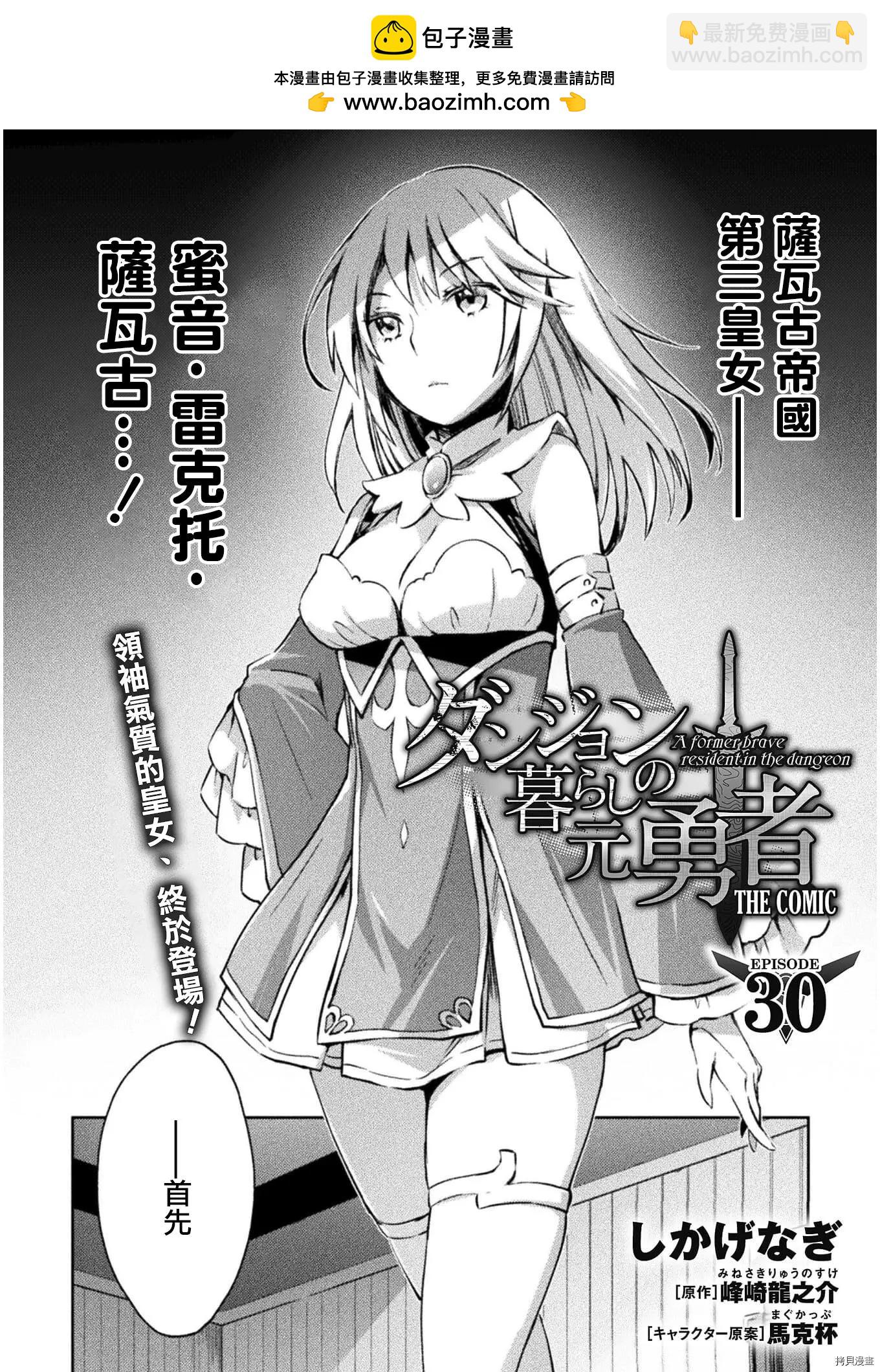 《宅在魔王城堡的原勇者》第30话 第2页