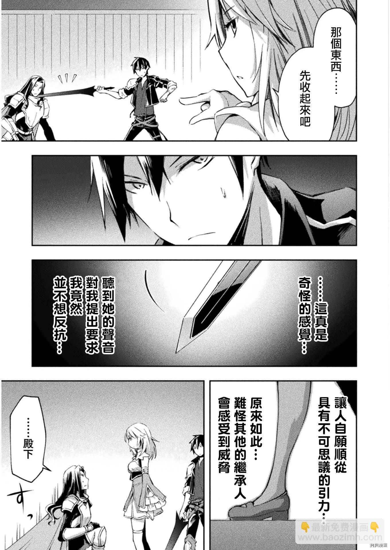 《宅在魔王城堡的原勇者》第30话 第3页