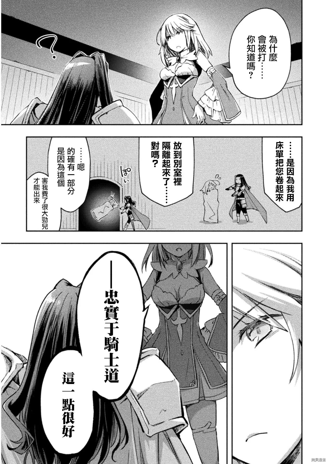 《宅在魔王城堡的原勇者》第30话 第5页