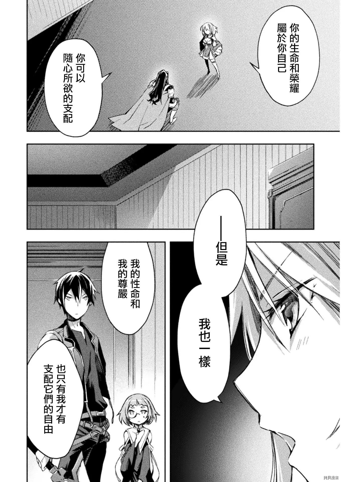 《宅在魔王城堡的原勇者》第30话 第6页