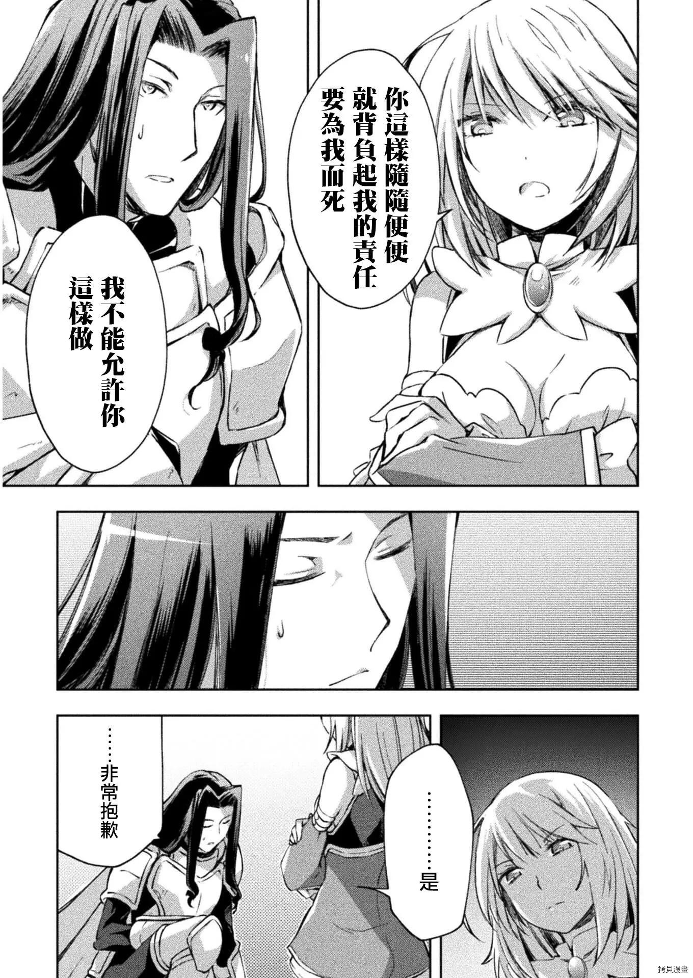 《宅在魔王城堡的原勇者》第30话 第7页