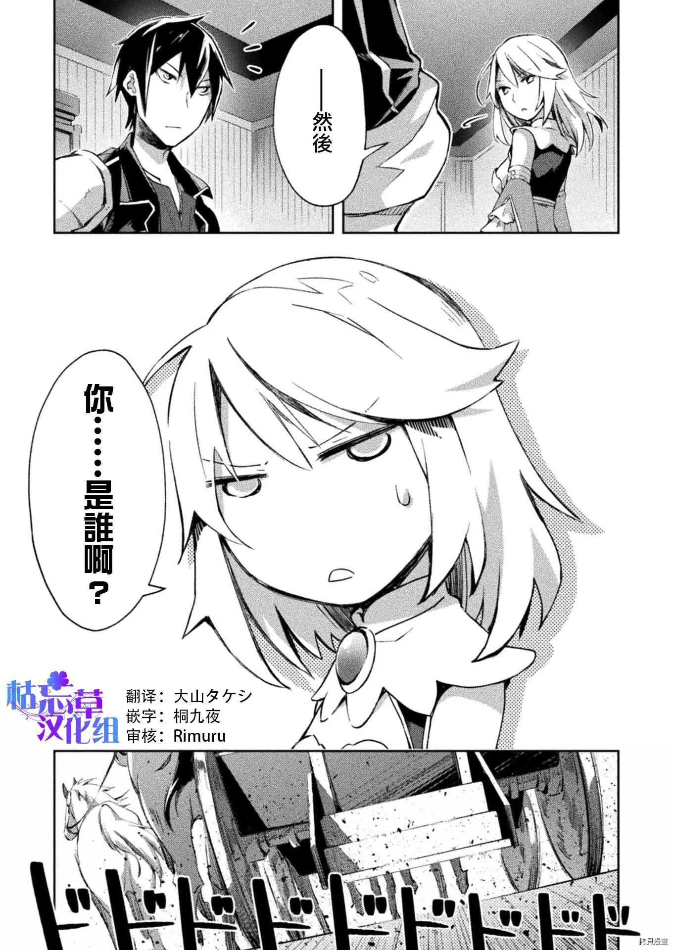 《宅在魔王城堡的原勇者》第30话 第9页