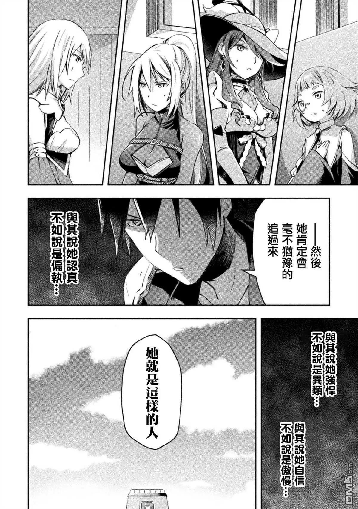 《宅在魔王城堡的原勇者》第32话 第10页