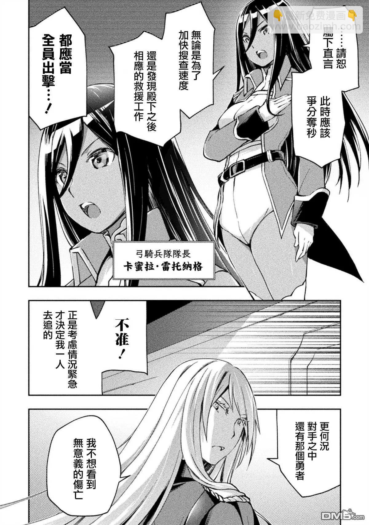 《宅在魔王城堡的原勇者》第32话 第12页
