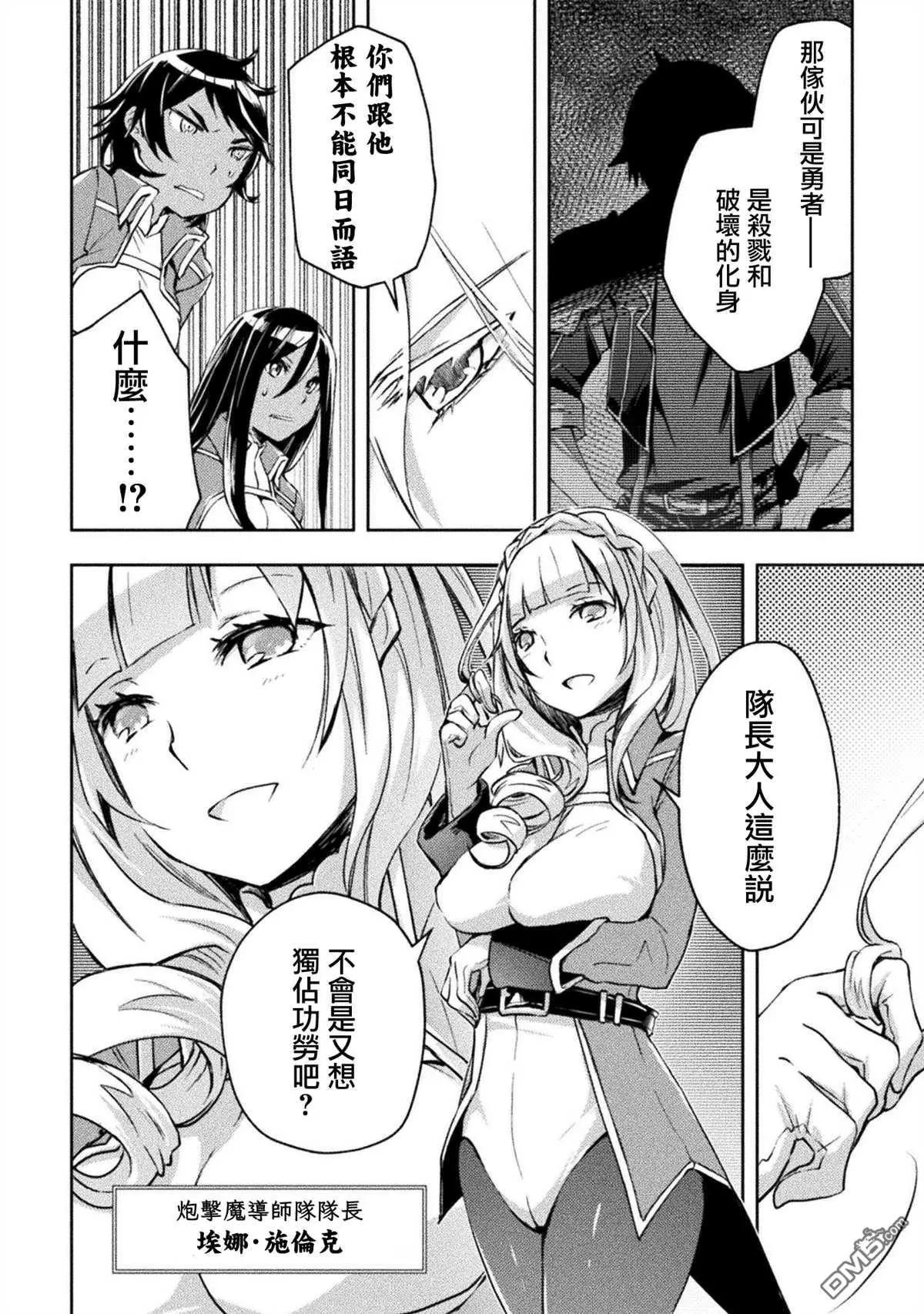 《宅在魔王城堡的原勇者》第32话 第14页