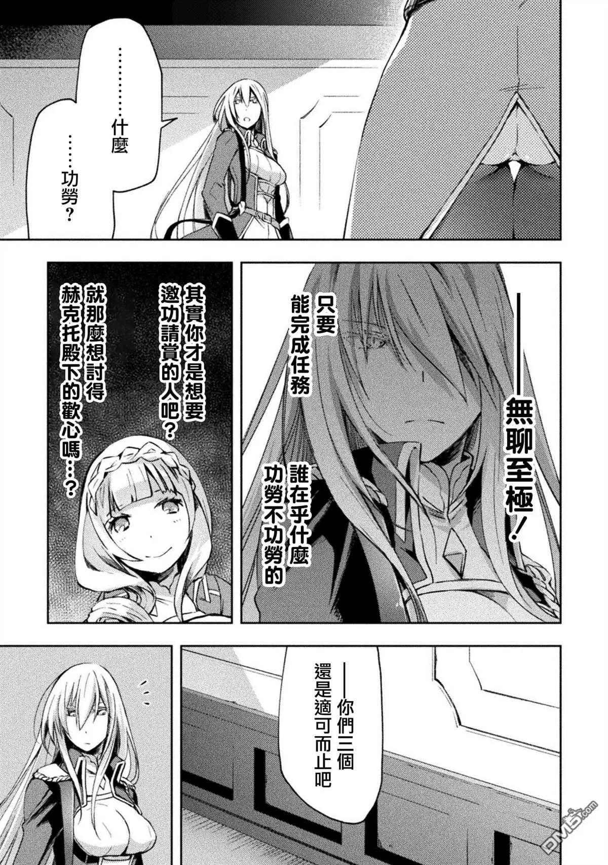 《宅在魔王城堡的原勇者》第32话 第15页