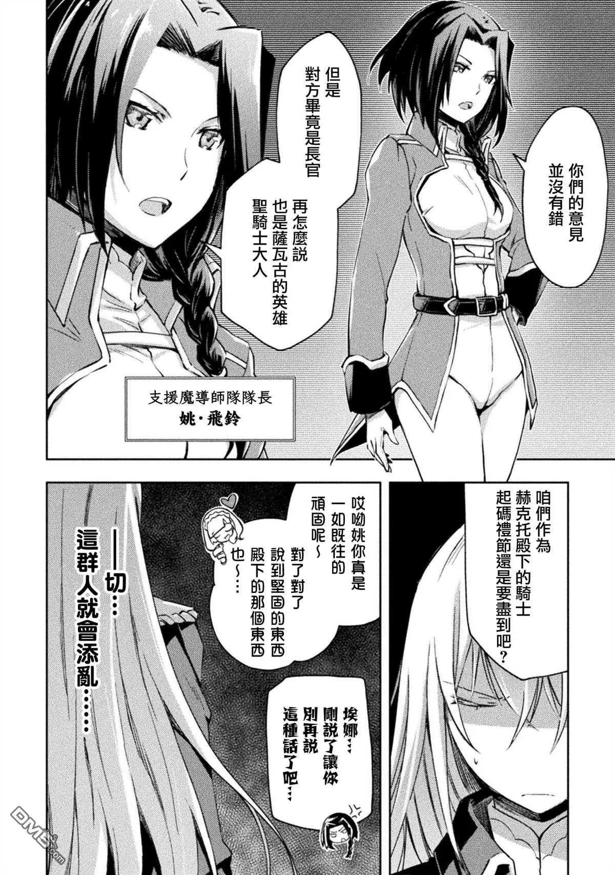 《宅在魔王城堡的原勇者》第32话 第16页