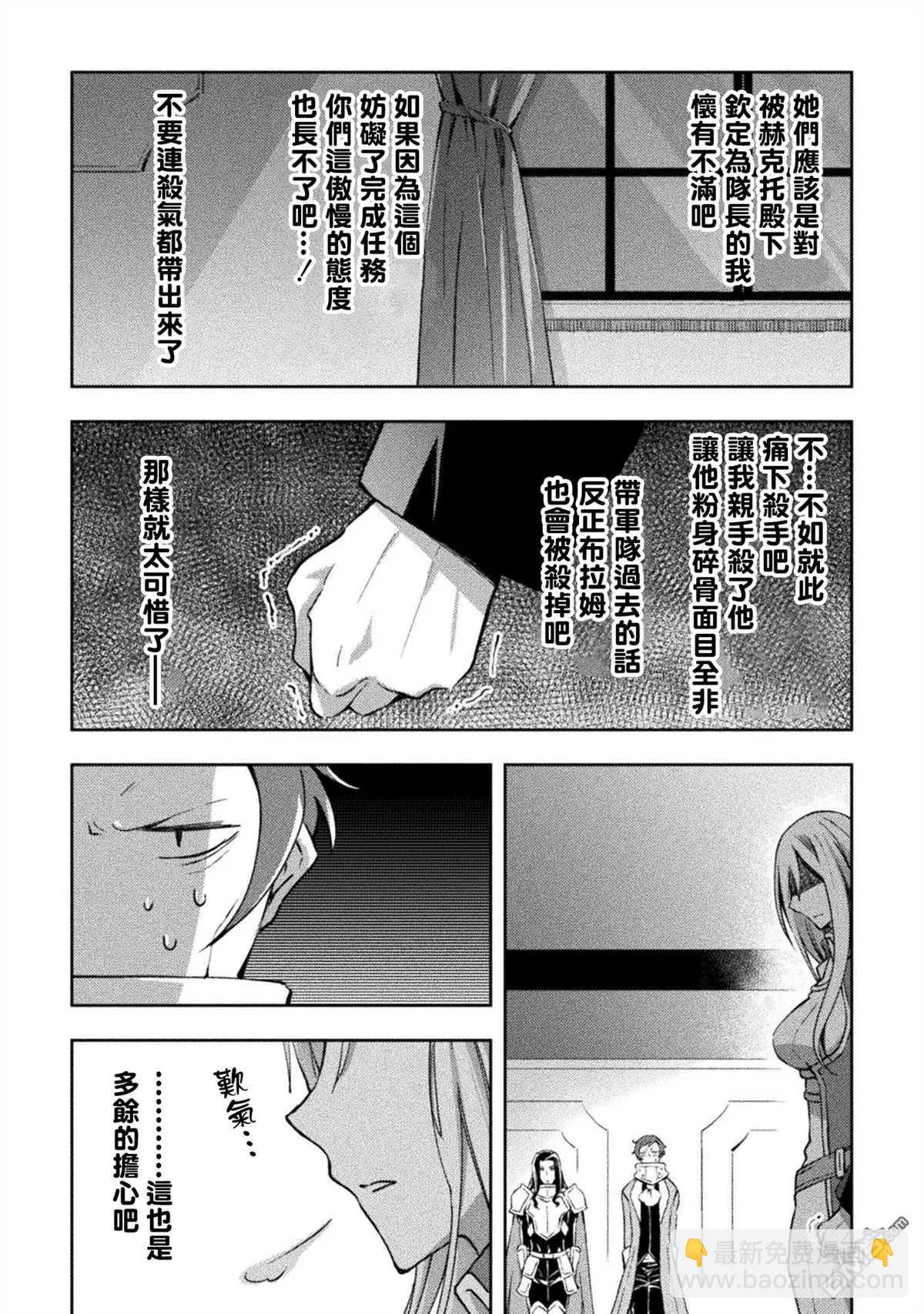 《宅在魔王城堡的原勇者》第32话 第17页