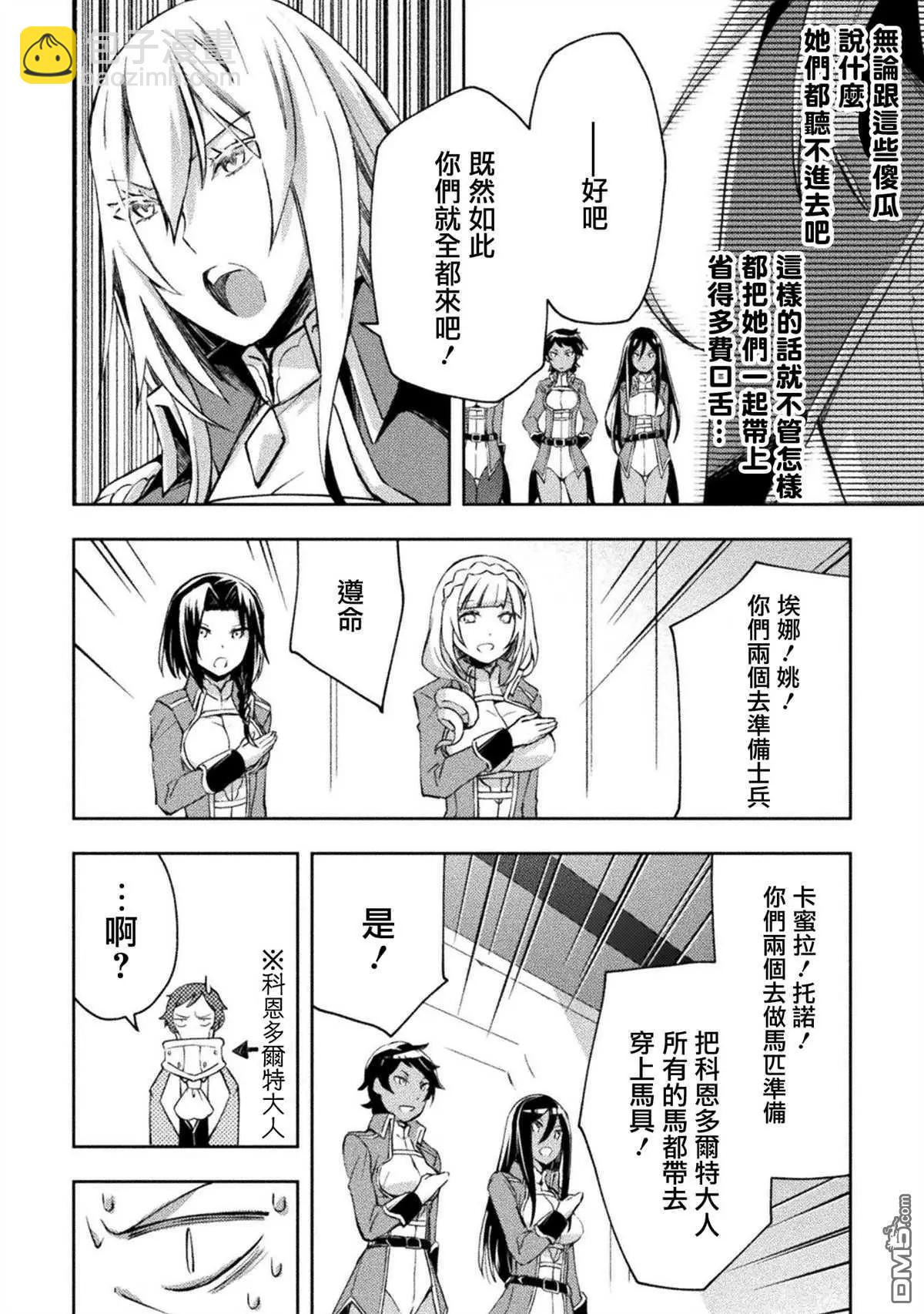 《宅在魔王城堡的原勇者》第32话 第18页