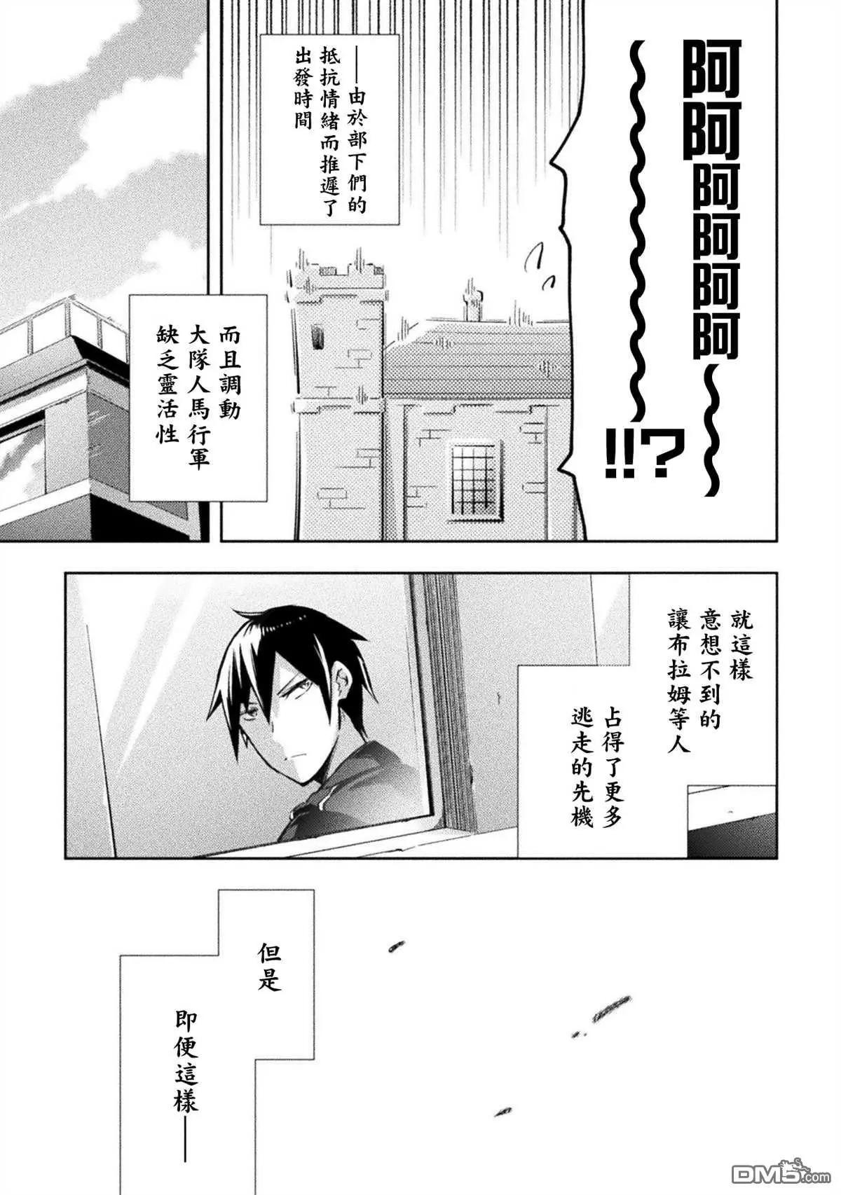 《宅在魔王城堡的原勇者》第32话 第19页