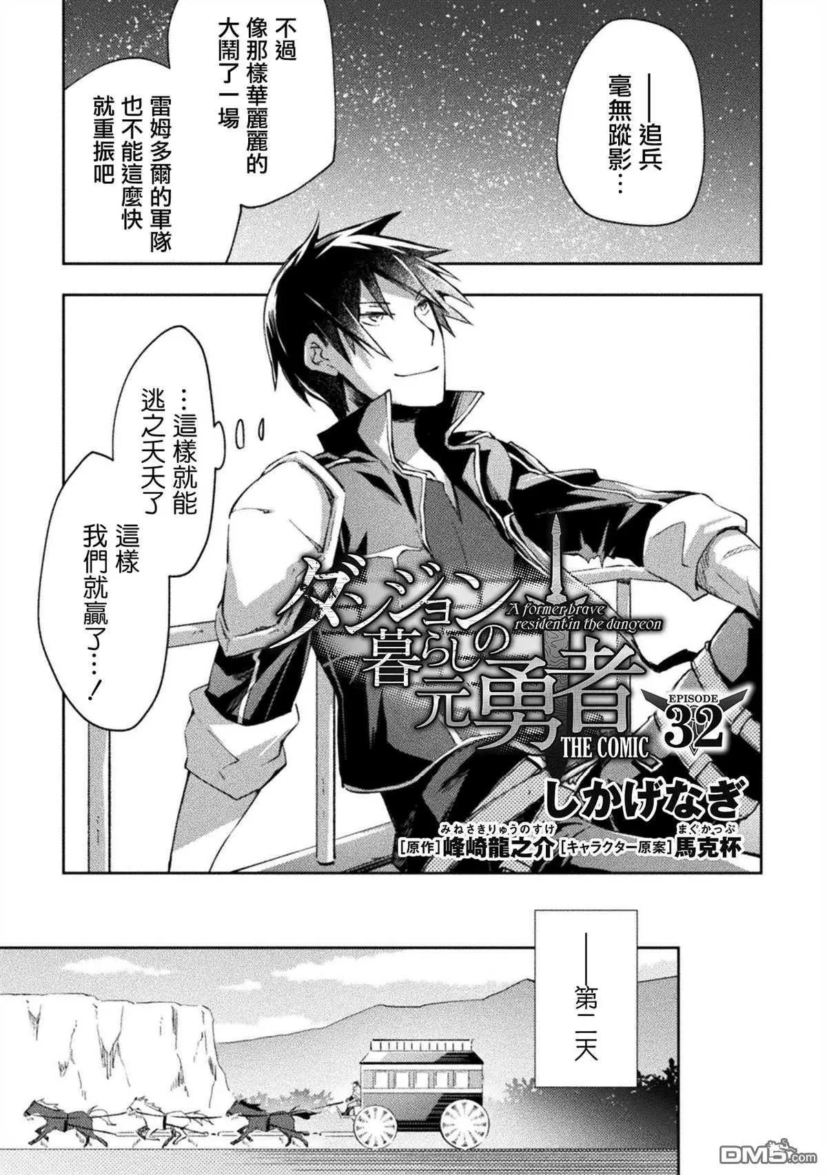 《宅在魔王城堡的原勇者》第32话 第1页