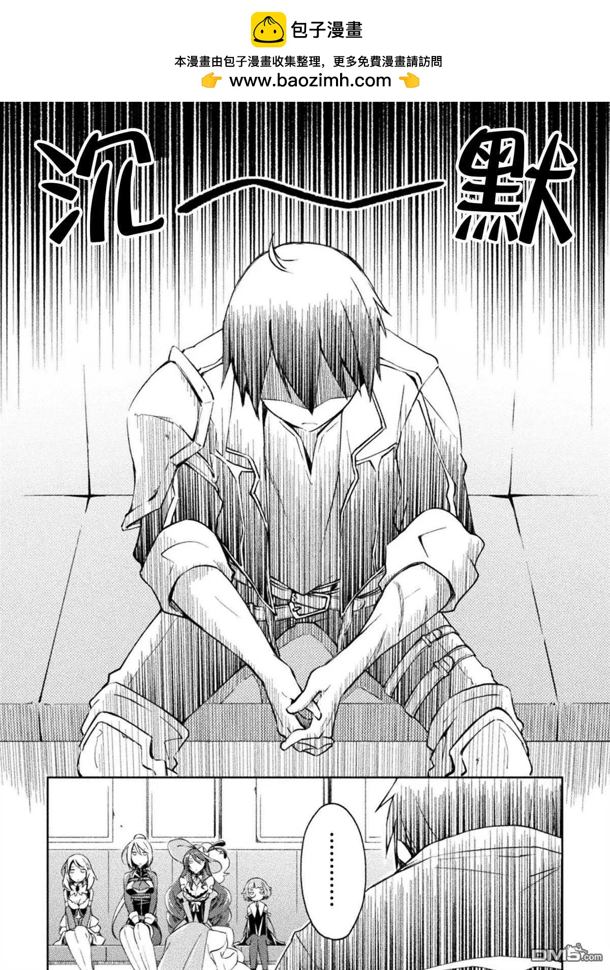 《宅在魔王城堡的原勇者》第32话 第2页