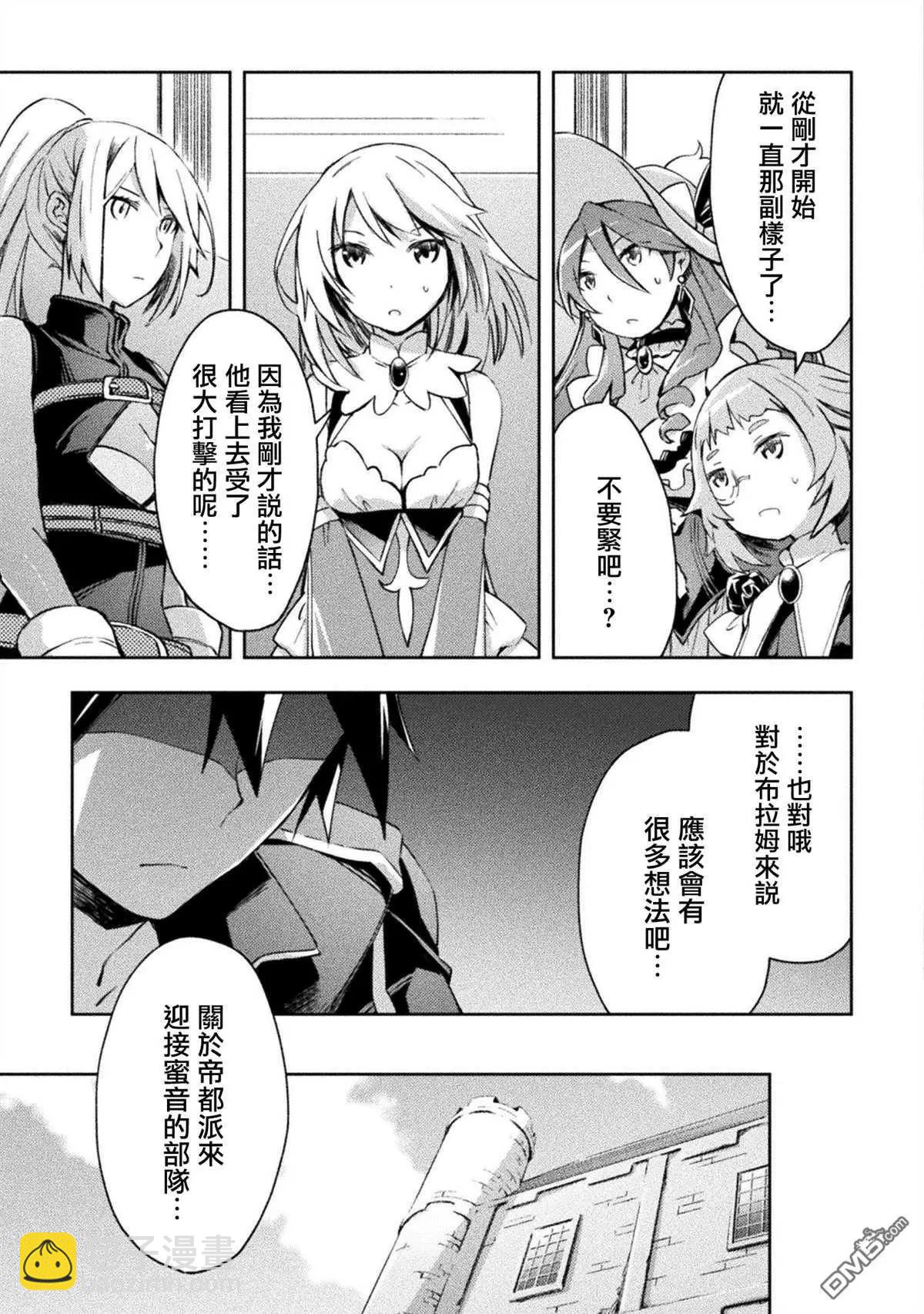 《宅在魔王城堡的原勇者》第32话 第3页