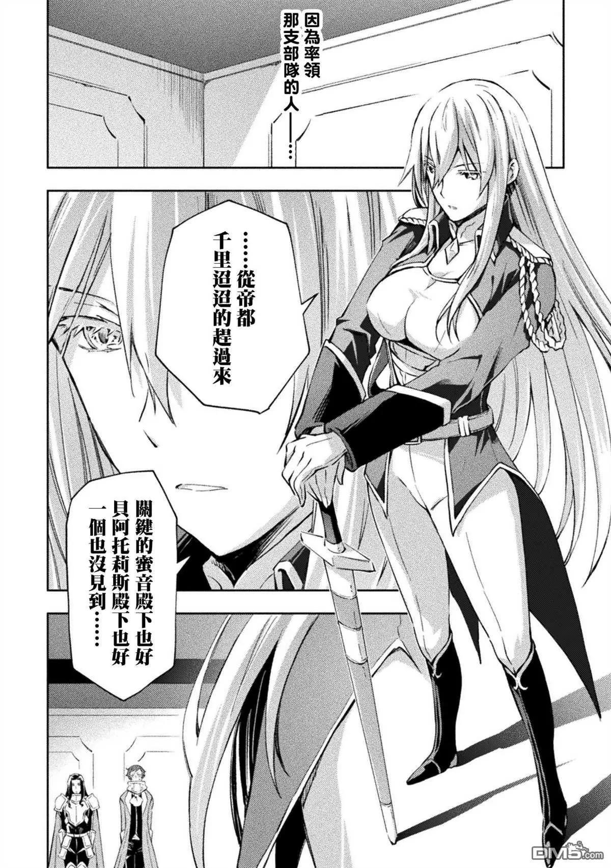 《宅在魔王城堡的原勇者》第32话 第4页