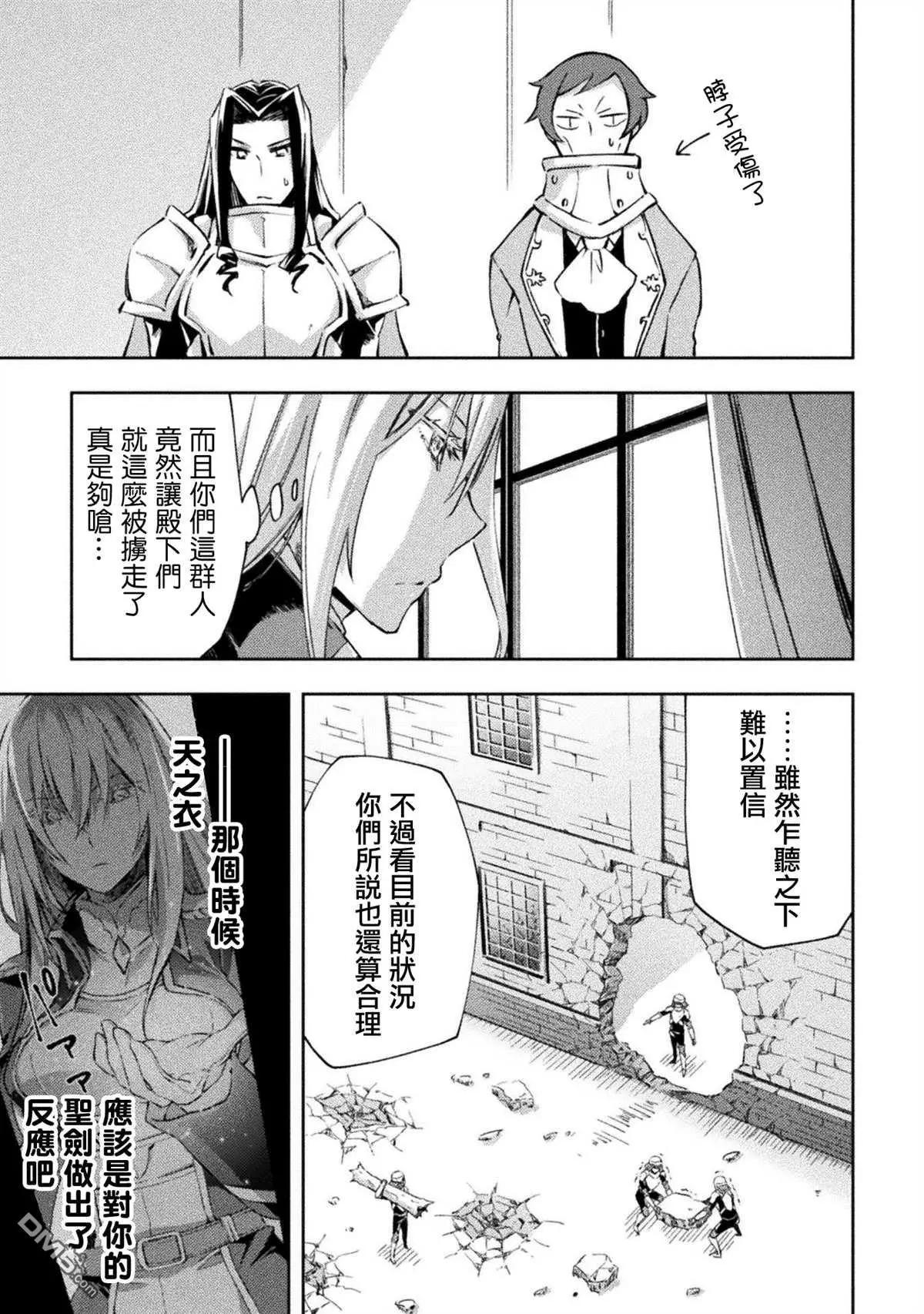 《宅在魔王城堡的原勇者》第32话 第5页