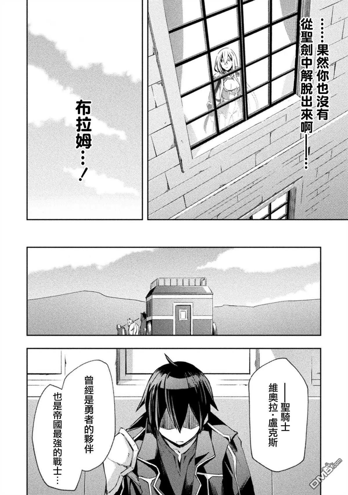《宅在魔王城堡的原勇者》第32话 第6页