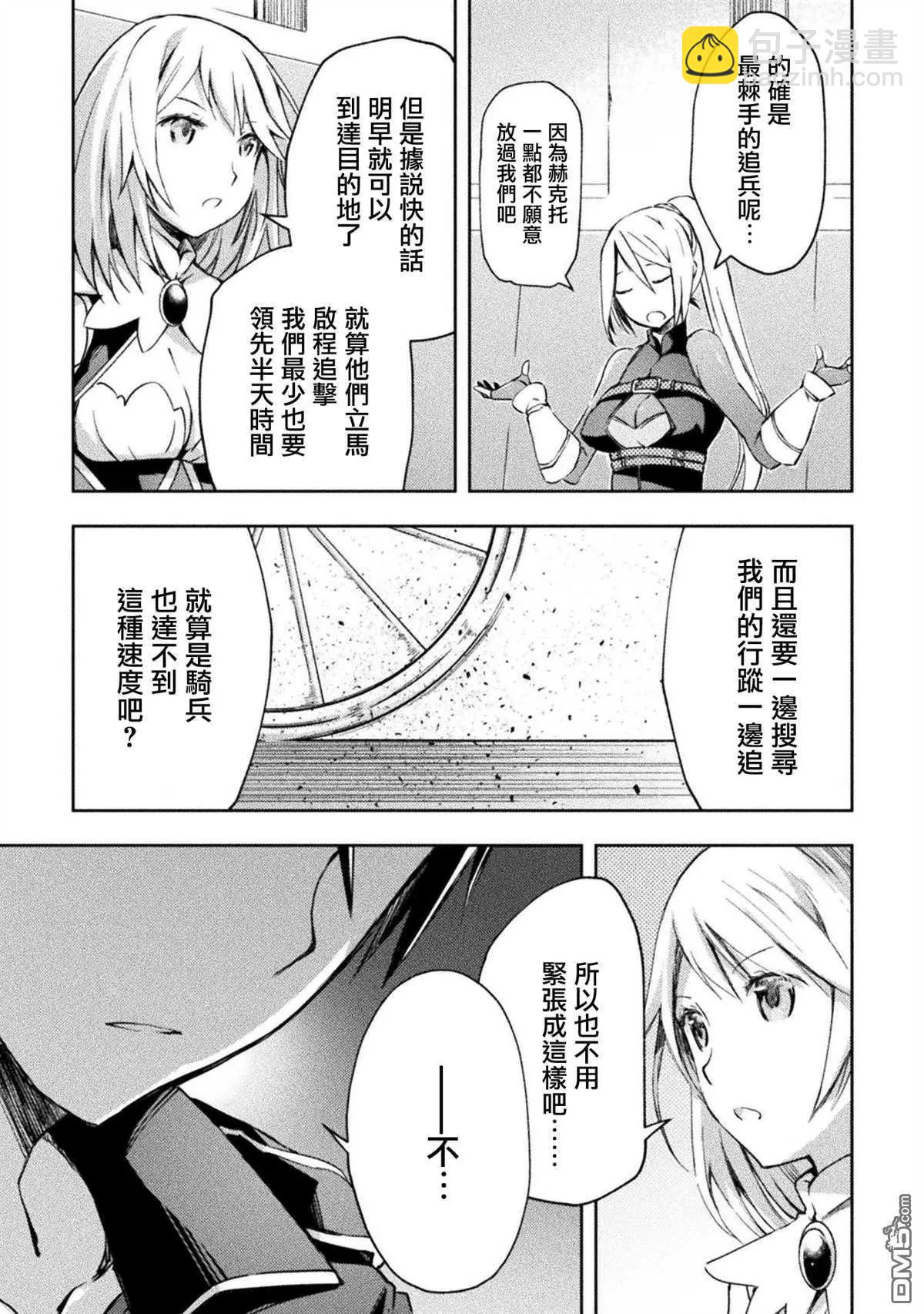 《宅在魔王城堡的原勇者》第32话 第7页