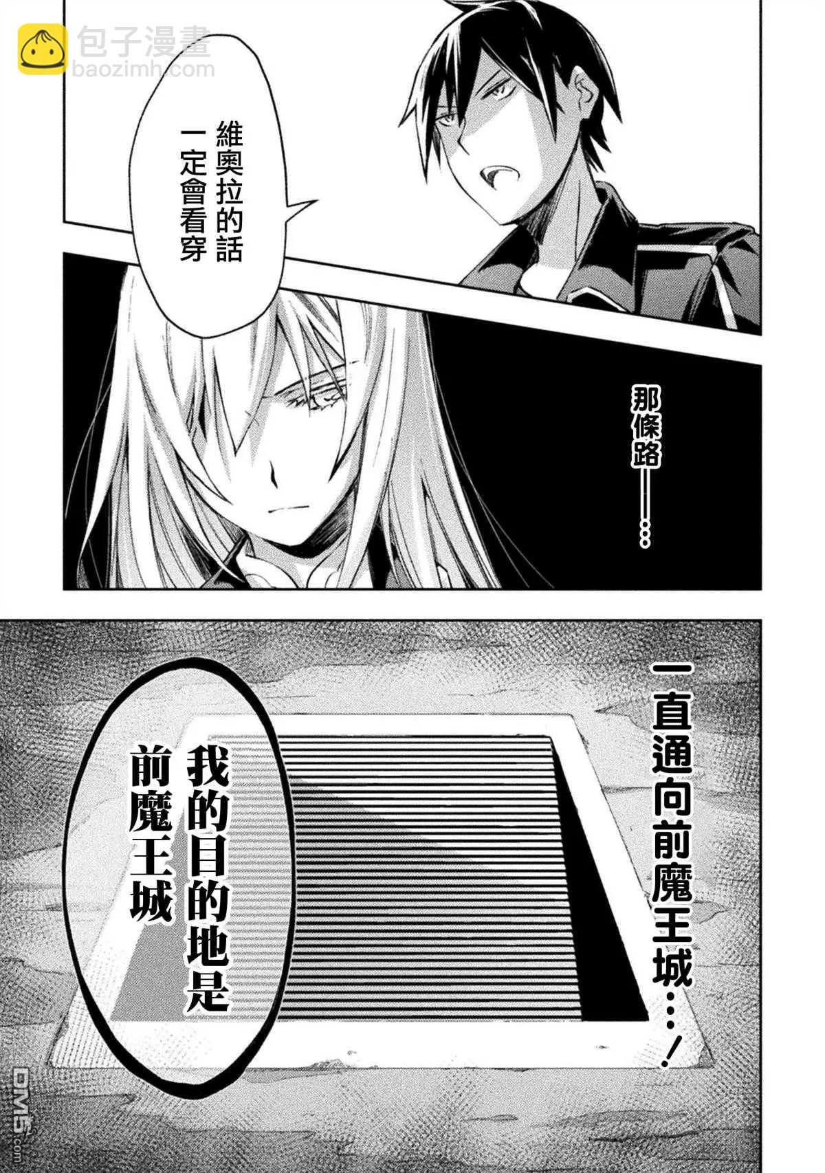 《宅在魔王城堡的原勇者》第32话 第9页