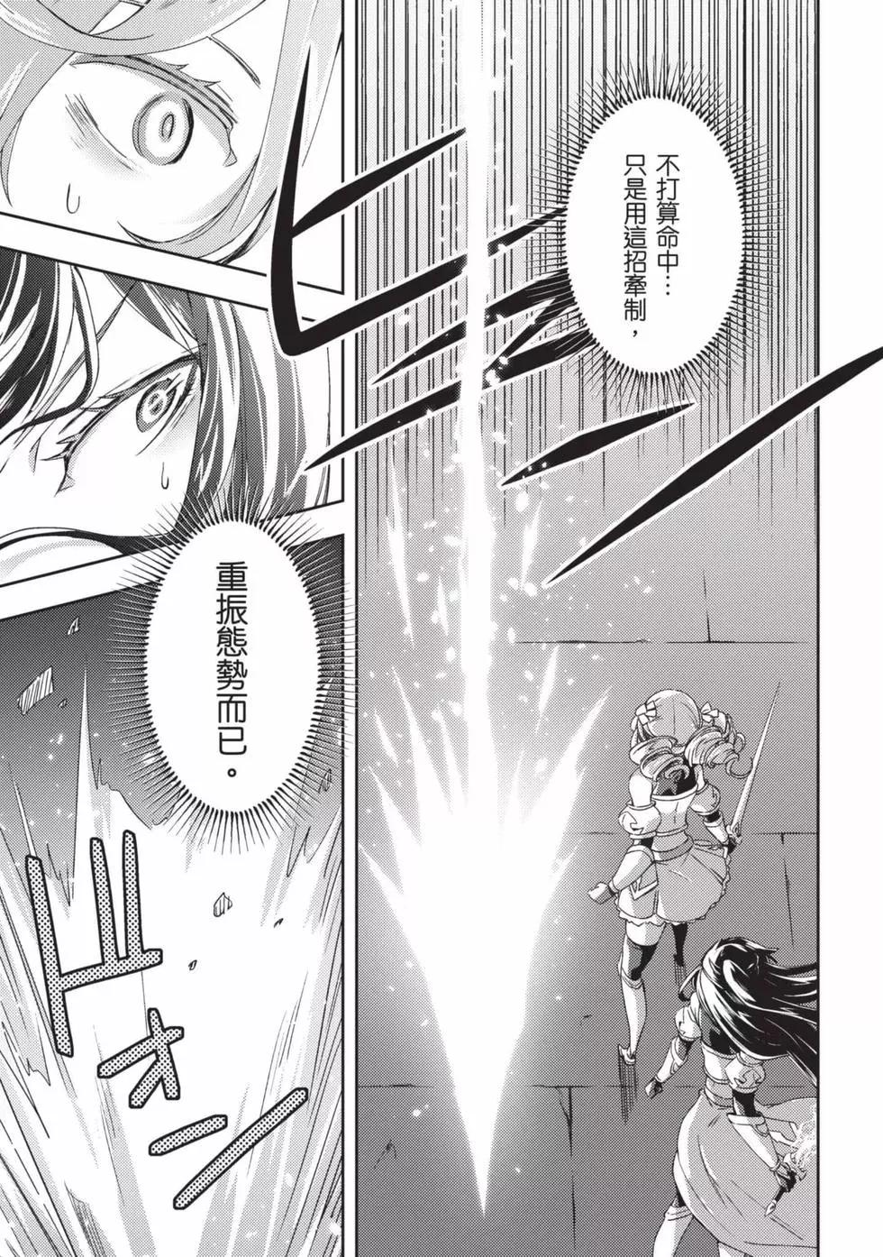 《宅在魔王城堡的原勇者》第02卷 第10页