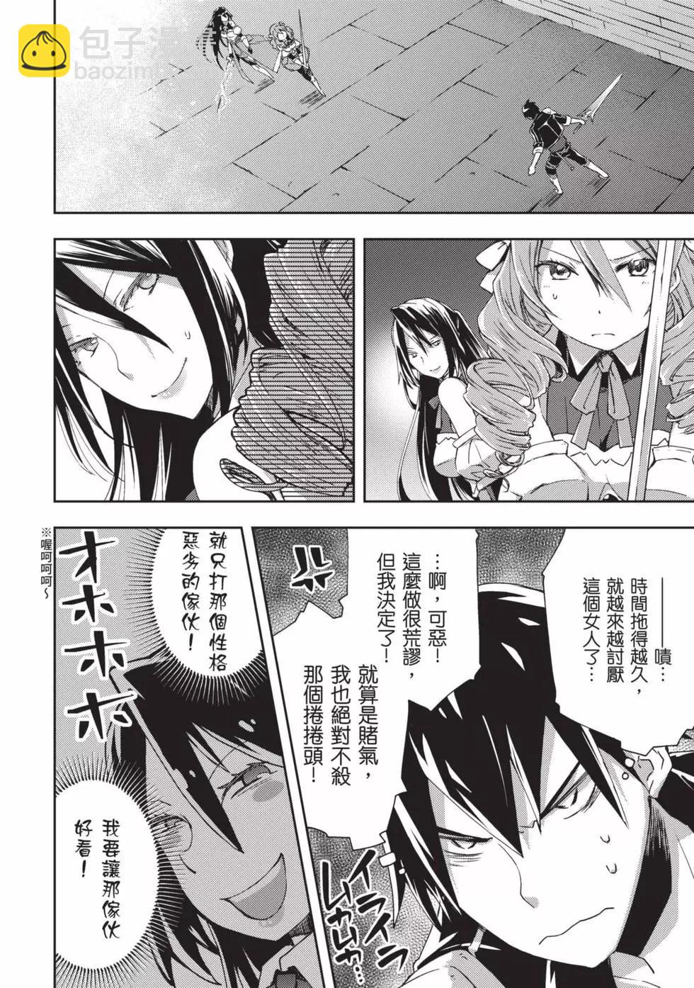 《宅在魔王城堡的原勇者》第02卷 第11页