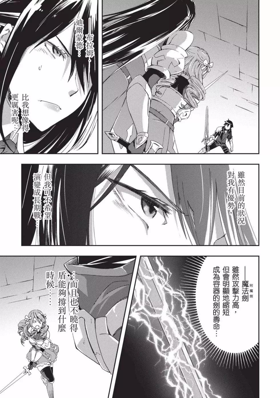 《宅在魔王城堡的原勇者》第02卷 第12页