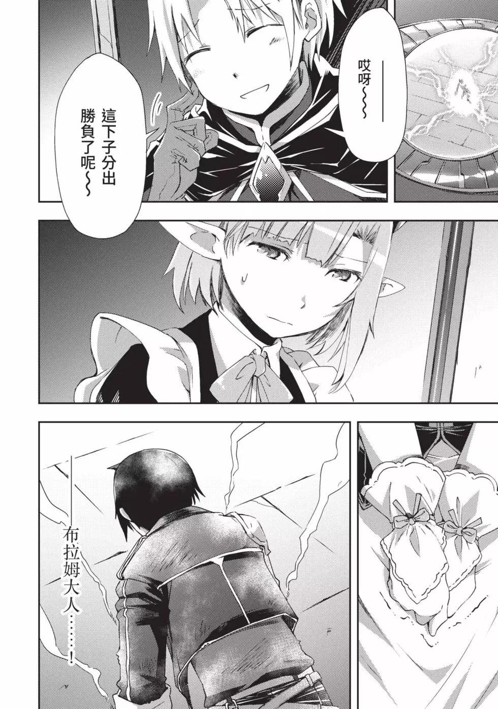 《宅在魔王城堡的原勇者》第02卷 第19页