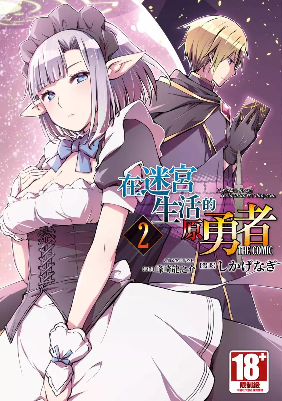 《宅在魔王城堡的原勇者》第02卷 第1页
