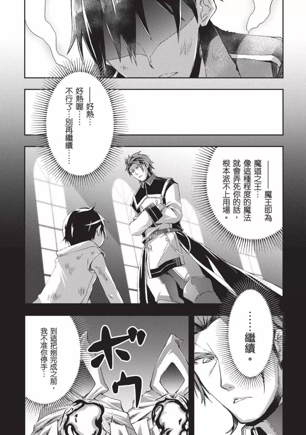 《宅在魔王城堡的原勇者》第02卷 第20页