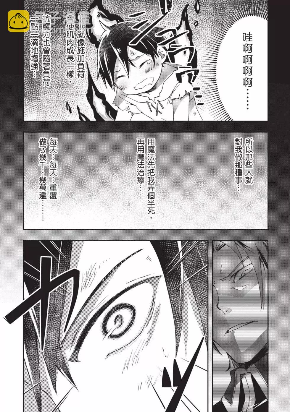 《宅在魔王城堡的原勇者》第02卷 第21页