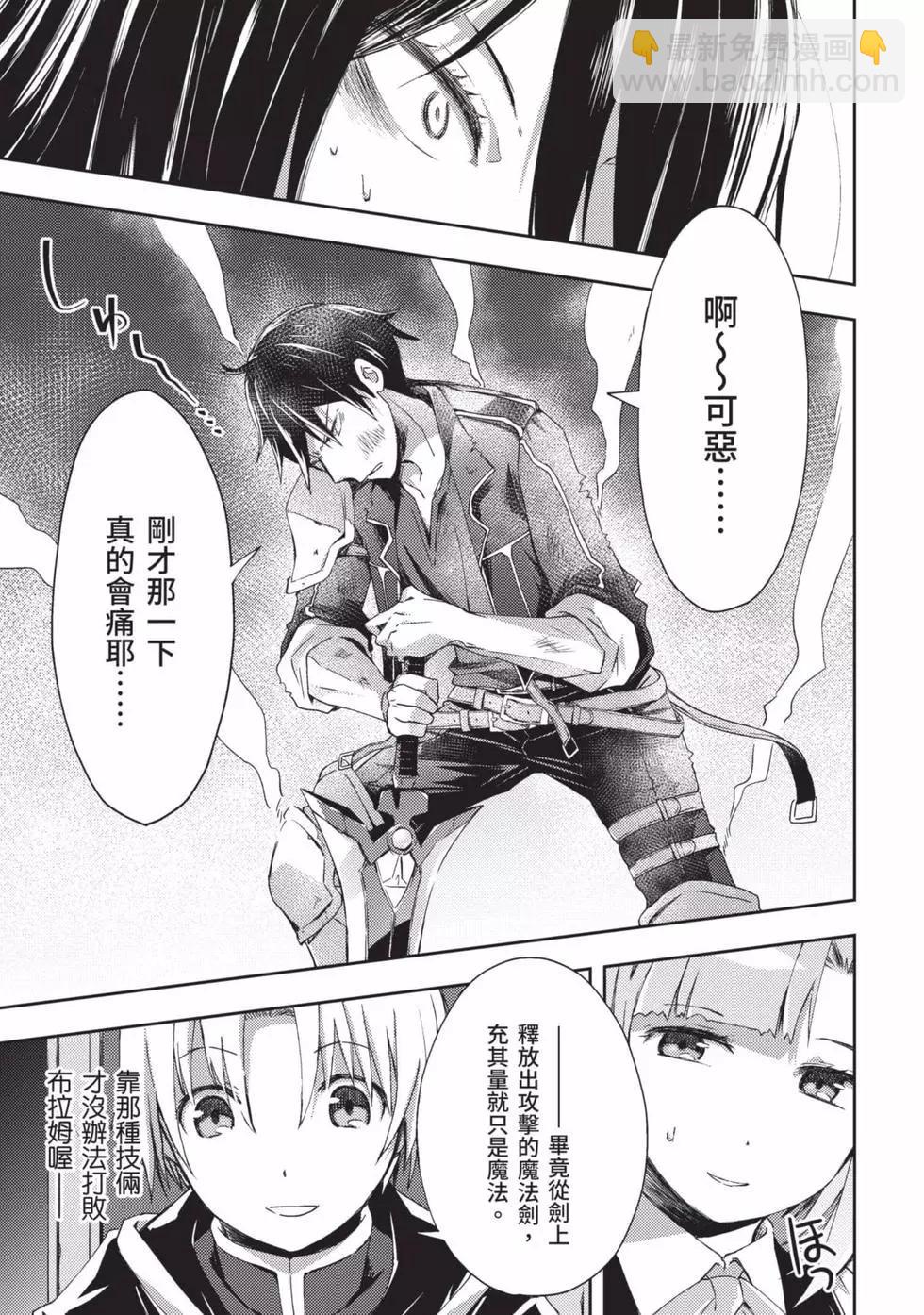 《宅在魔王城堡的原勇者》第02卷 第22页