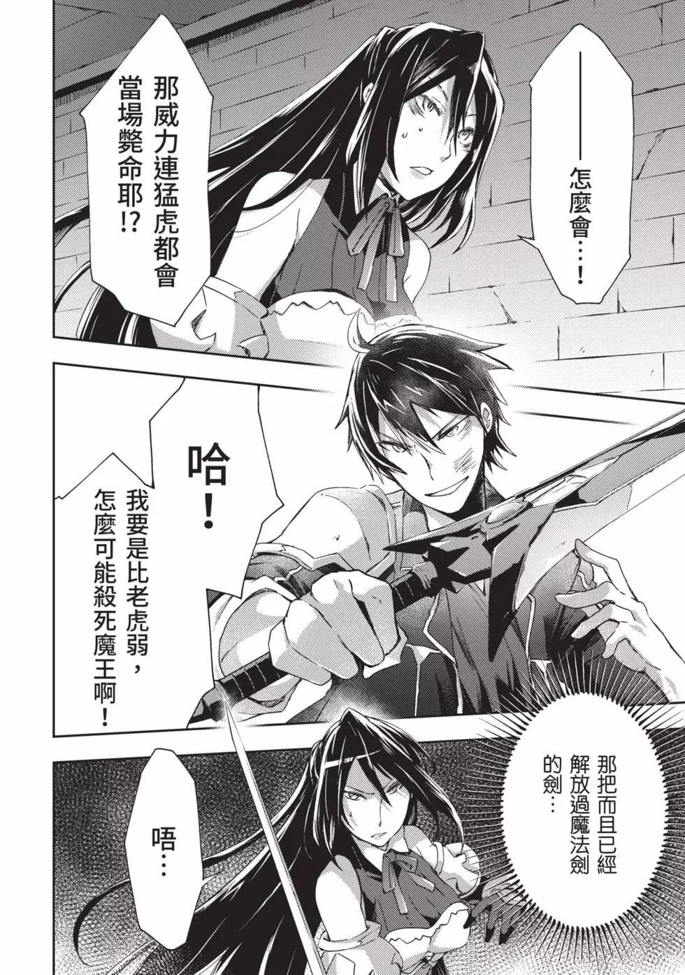 《宅在魔王城堡的原勇者》第02卷 第23页