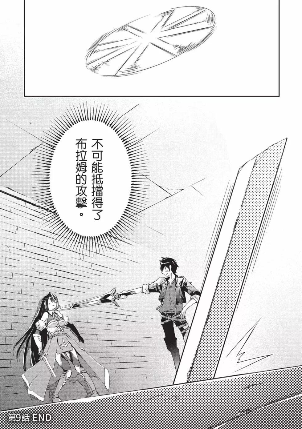 《宅在魔王城堡的原勇者》第02卷 第24页