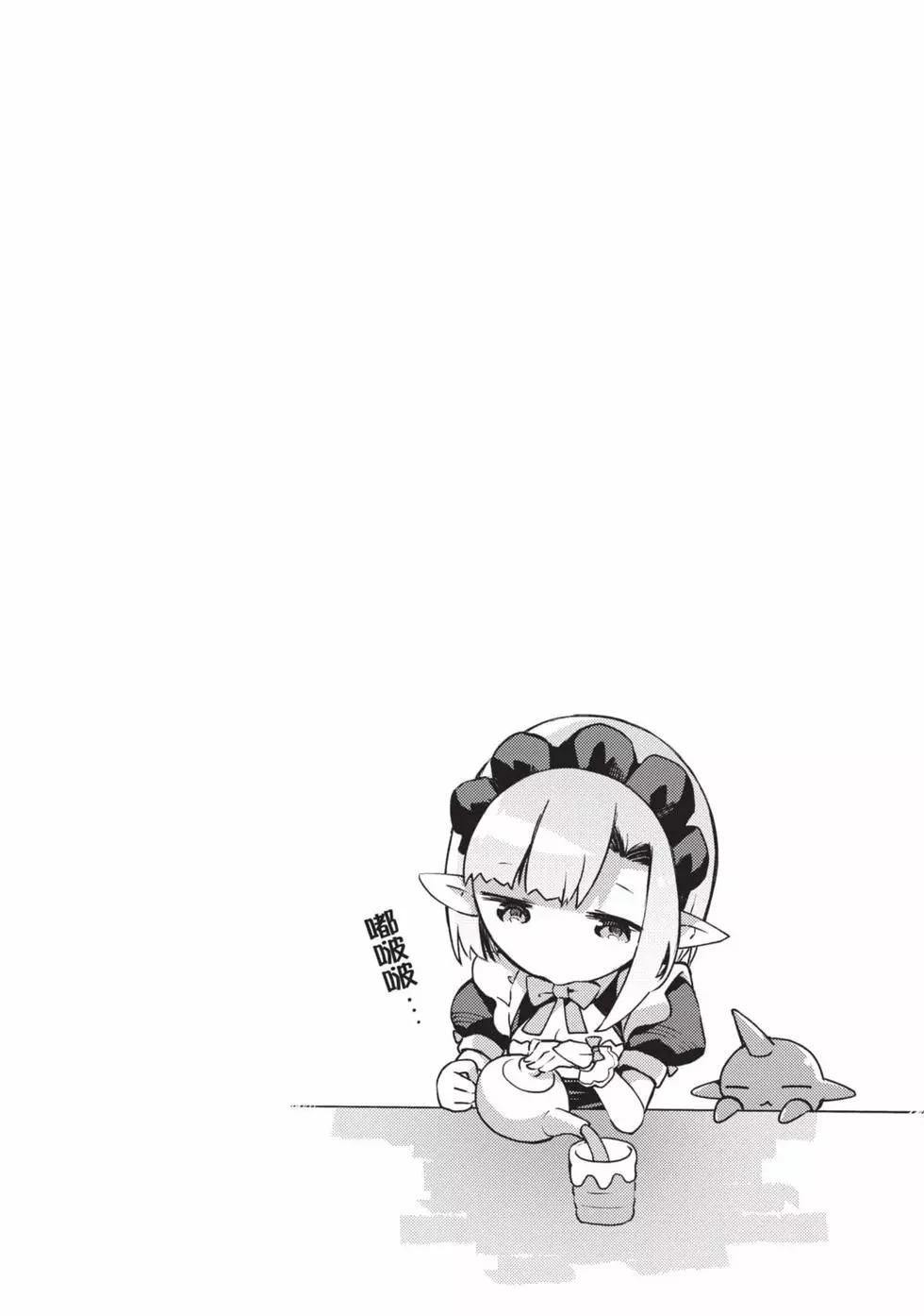 《宅在魔王城堡的原勇者》第02卷 第25页