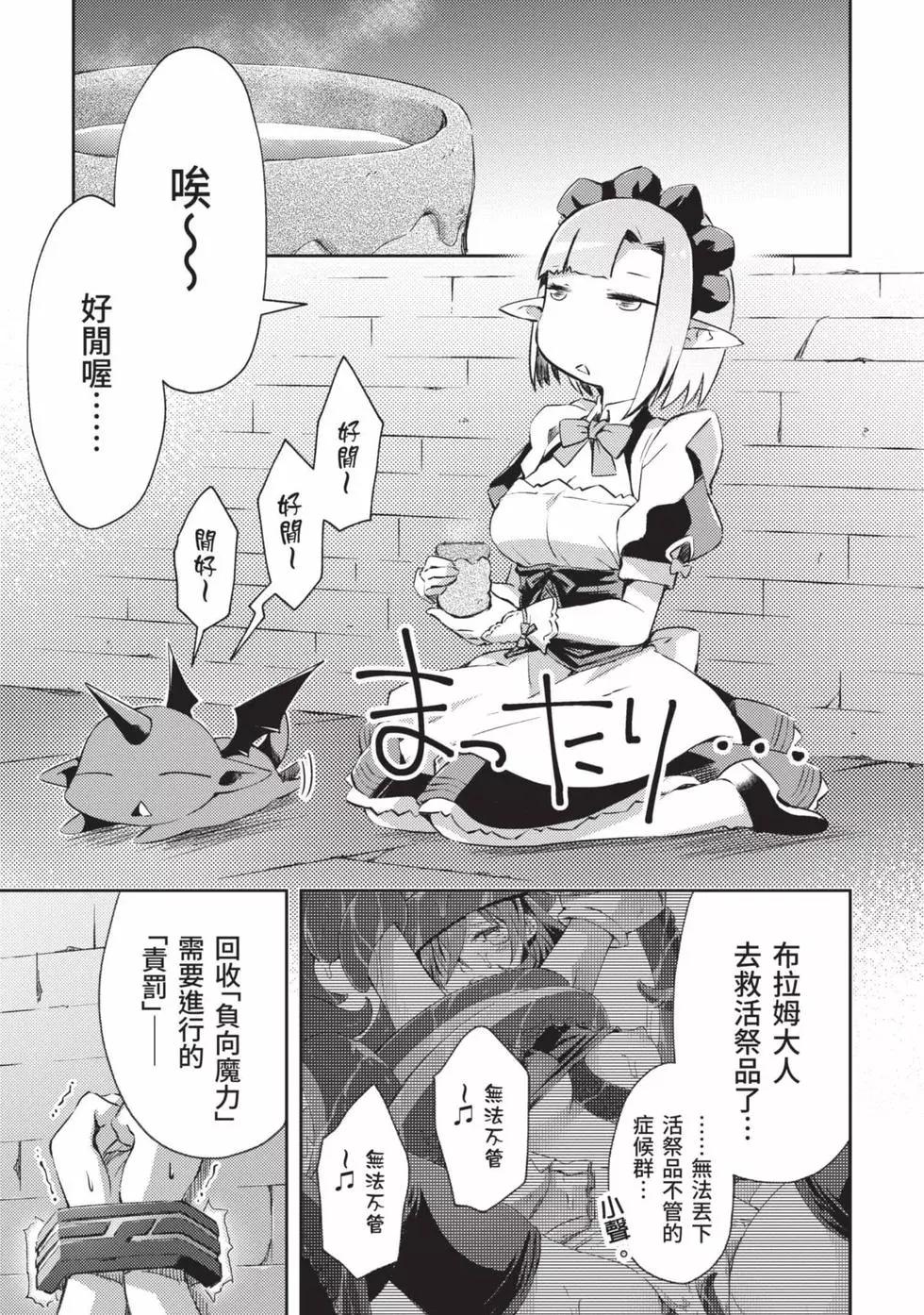 《宅在魔王城堡的原勇者》第02卷 第26页