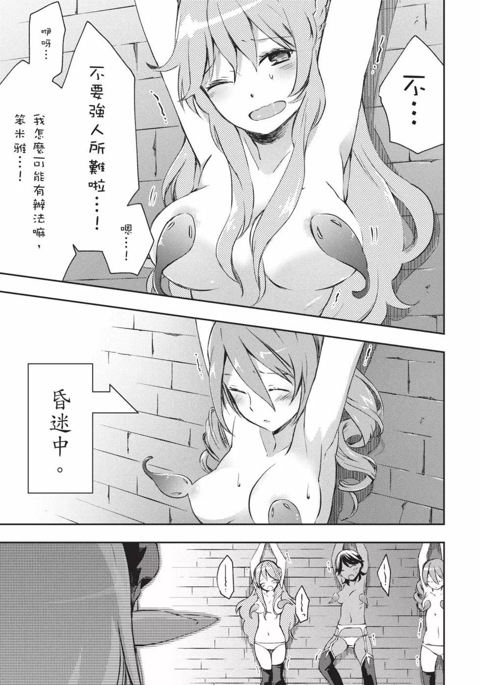 《宅在魔王城堡的原勇者》第02卷 第30页