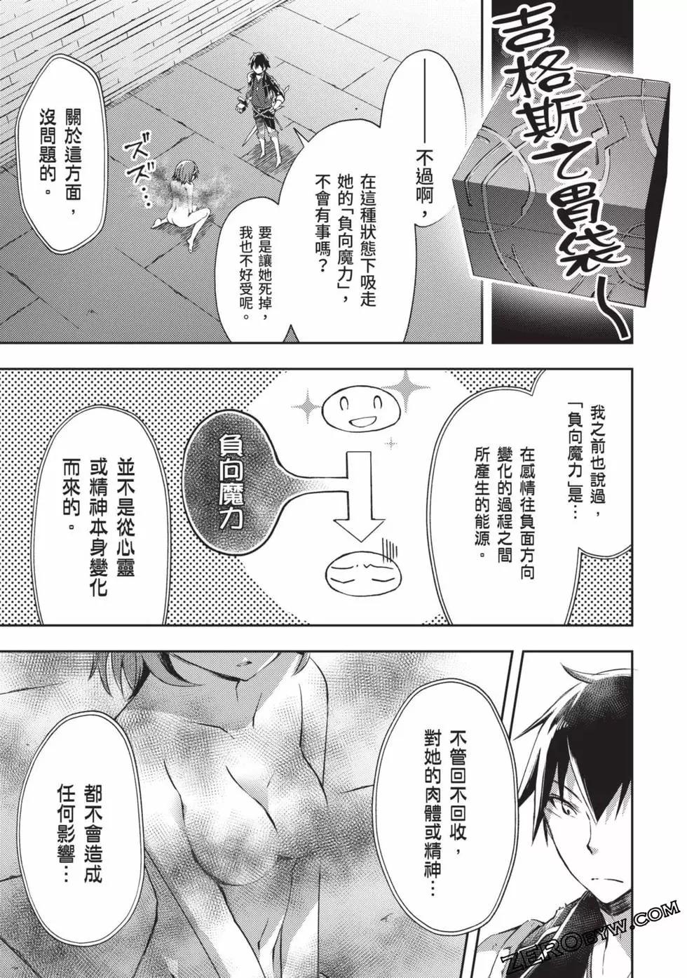 《宅在魔王城堡的原勇者》第02卷 第34页