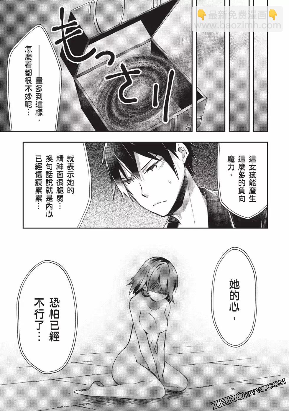 《宅在魔王城堡的原勇者》第02卷 第36页